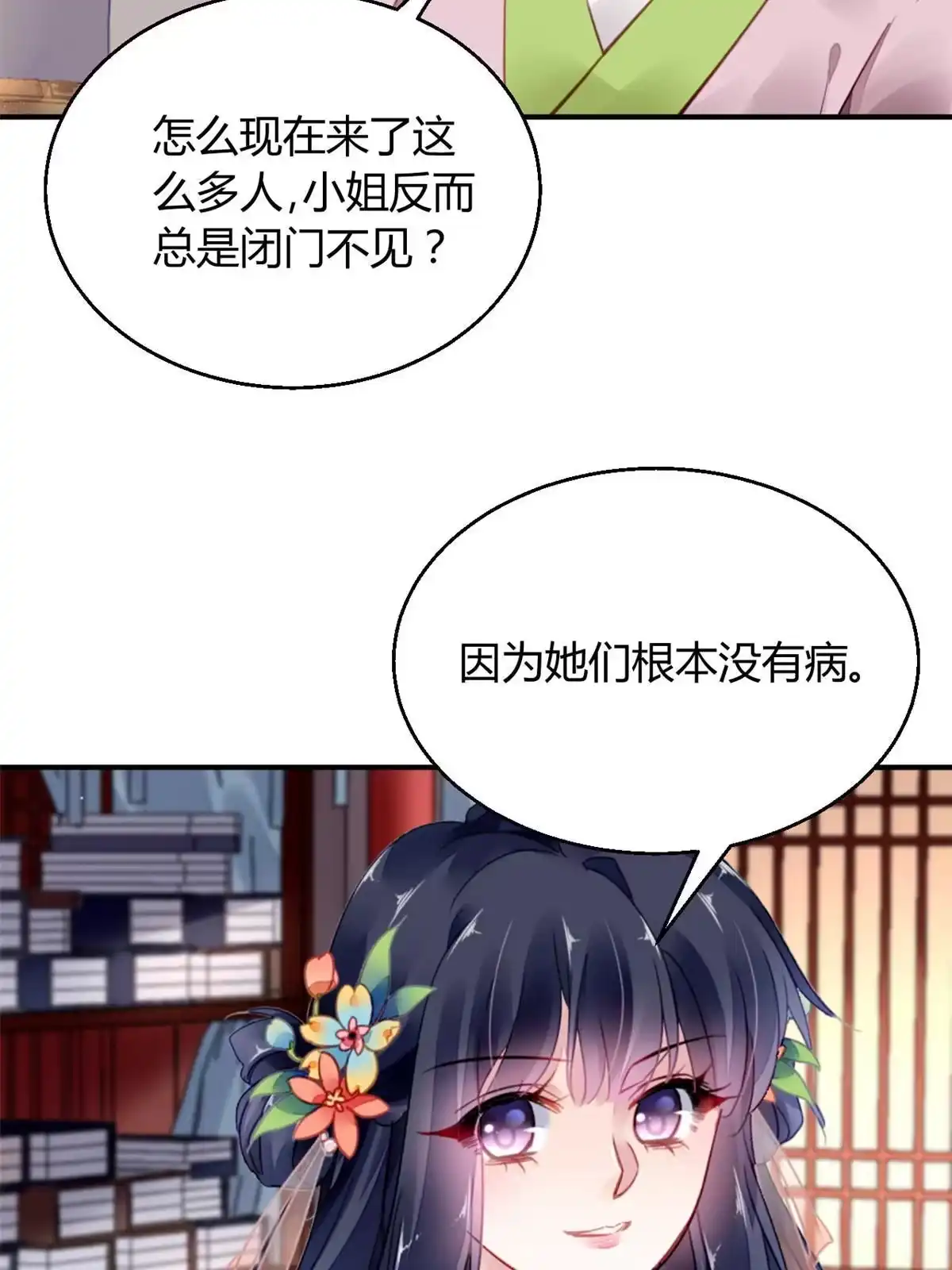 《问丹朱》087 第36页