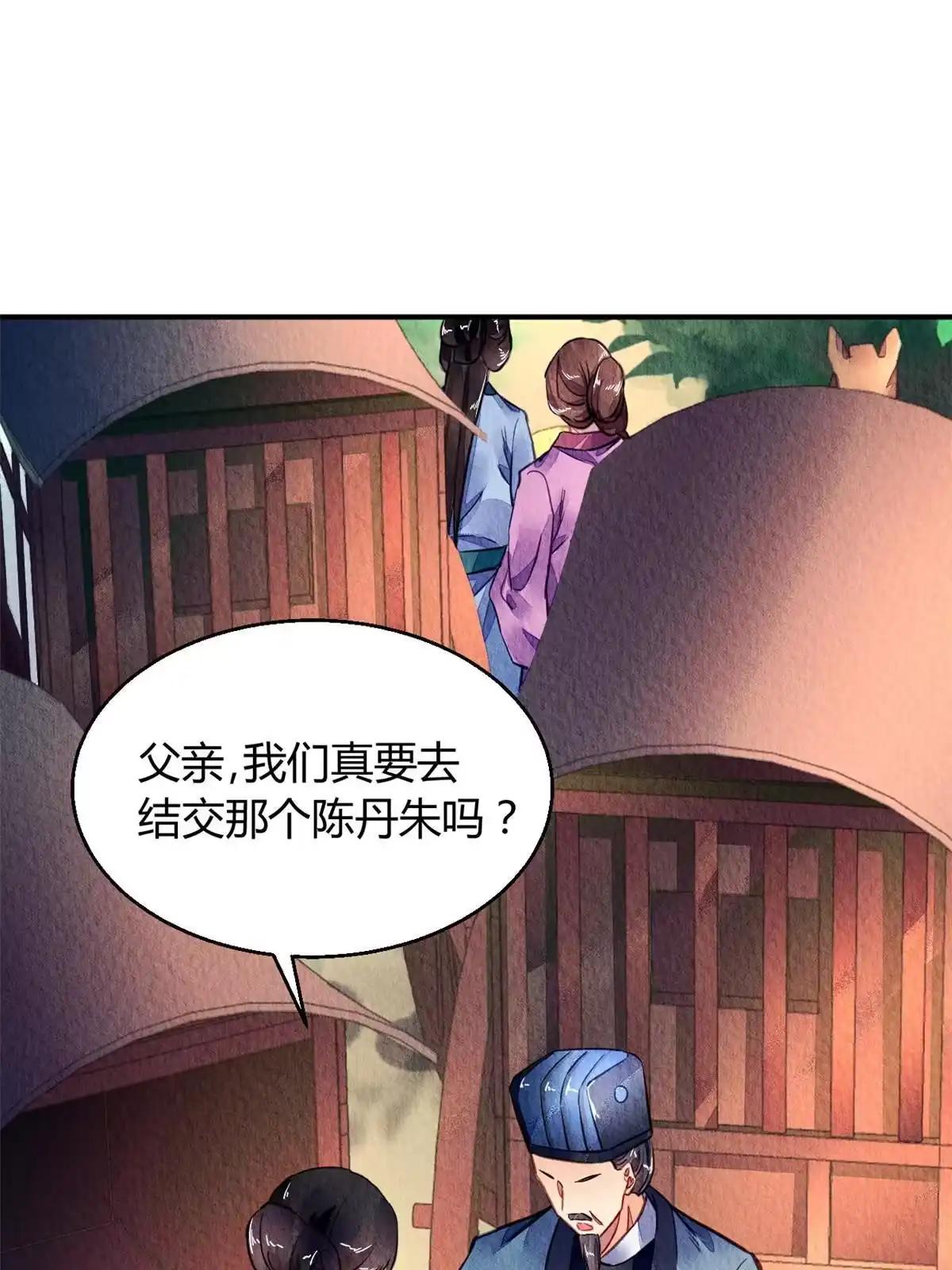 《问丹朱》087 第2页