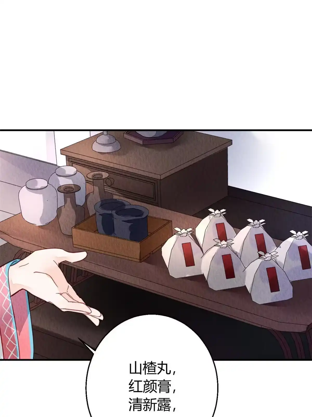 《问丹朱》087 第11页