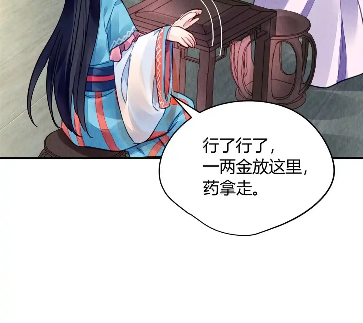 《问丹朱》087 第22页