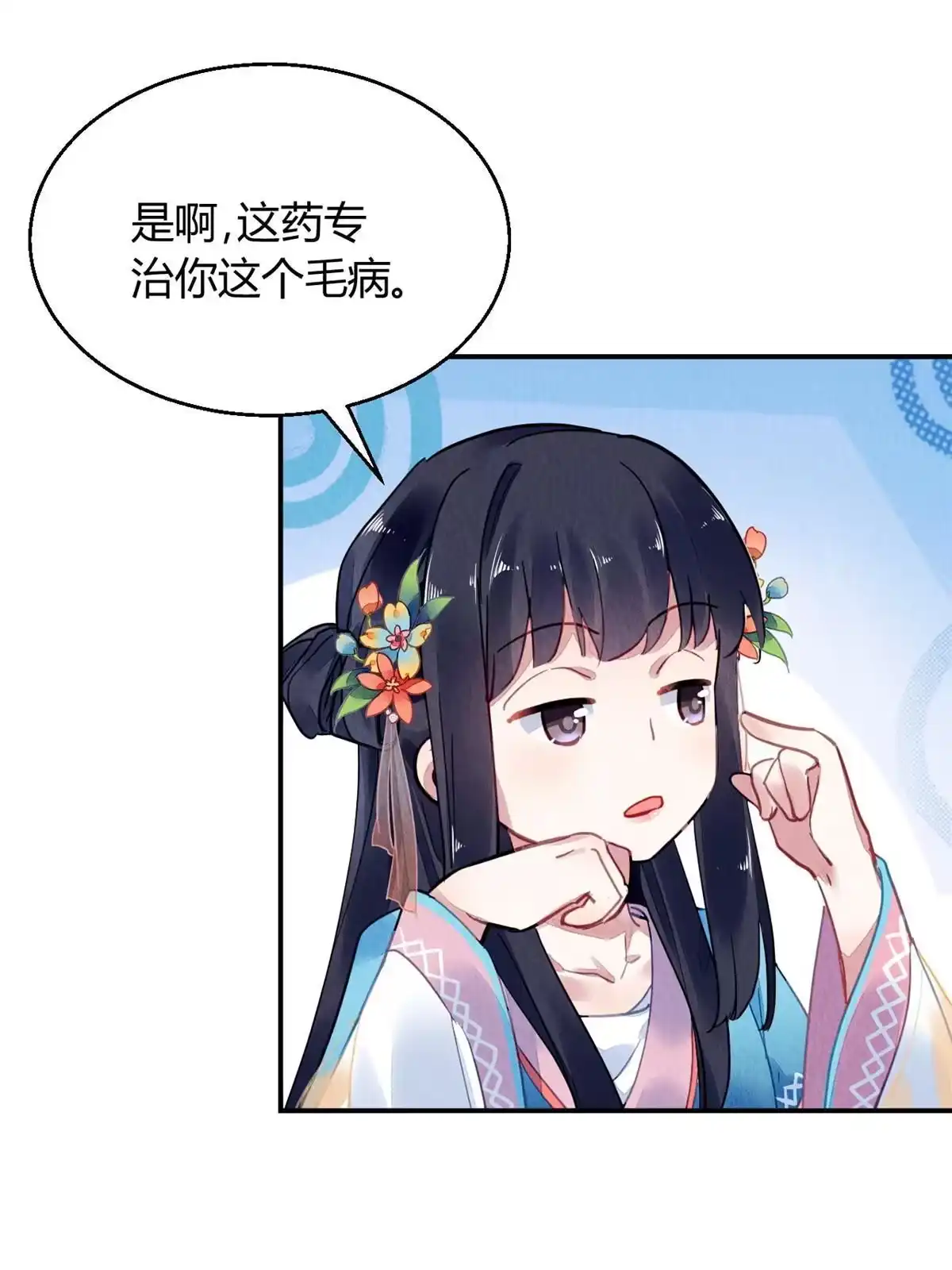 《问丹朱》087 第14页