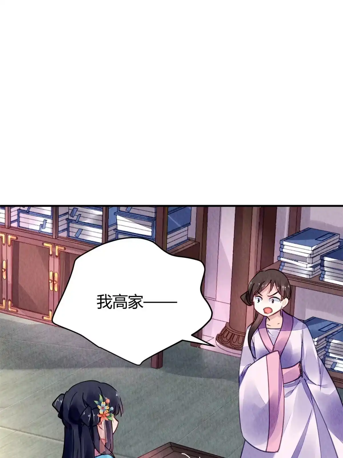《问丹朱》087 第21页