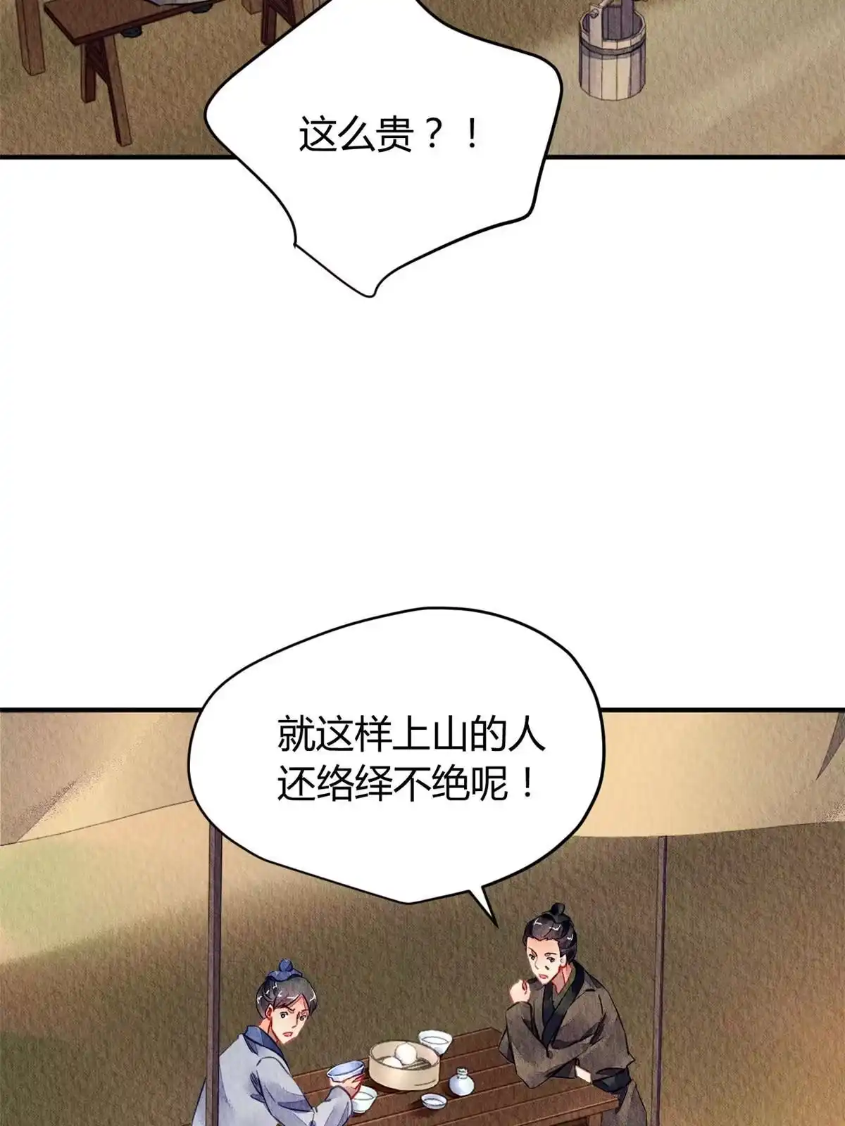 《问丹朱》087 第27页