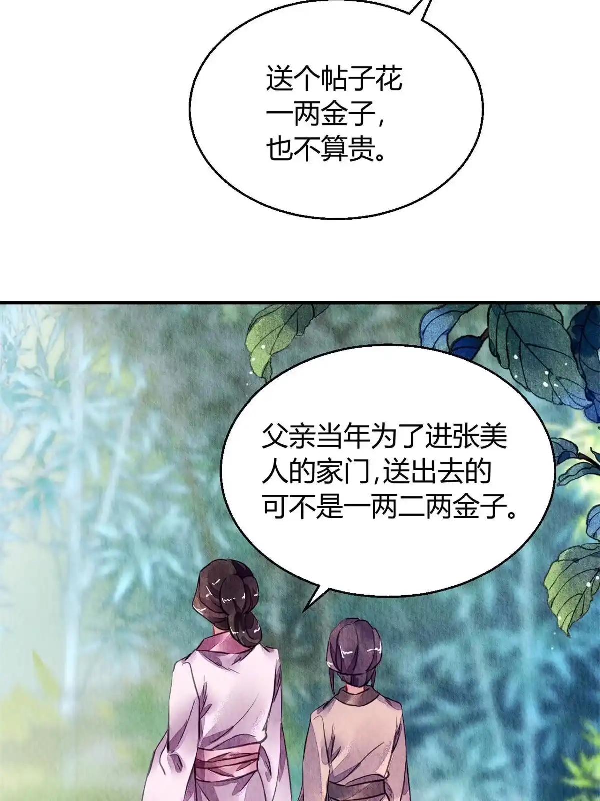 《问丹朱》087 第30页