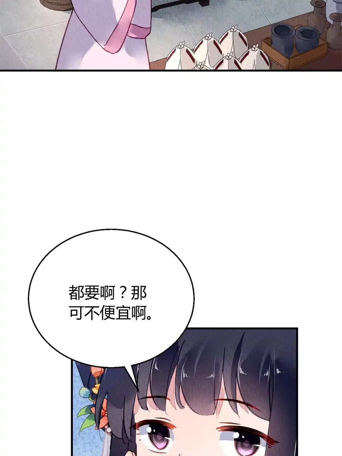《问丹朱》087 第18页