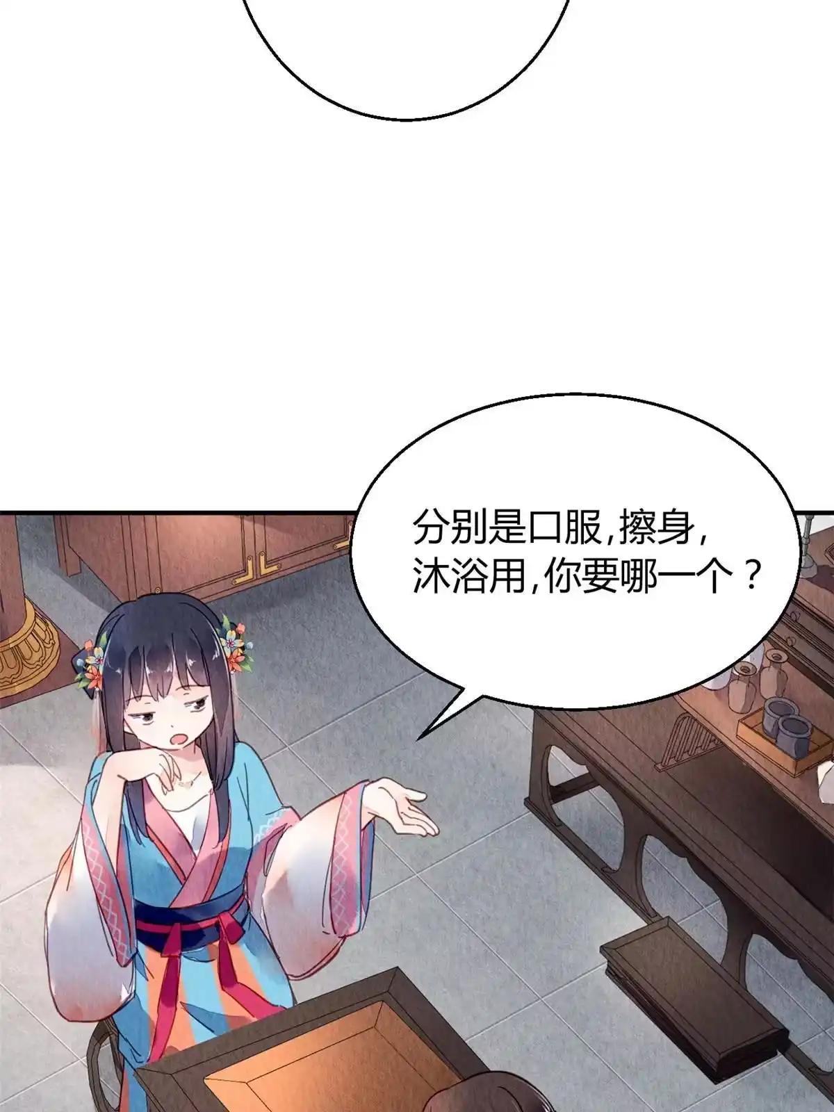《问丹朱》087 第12页