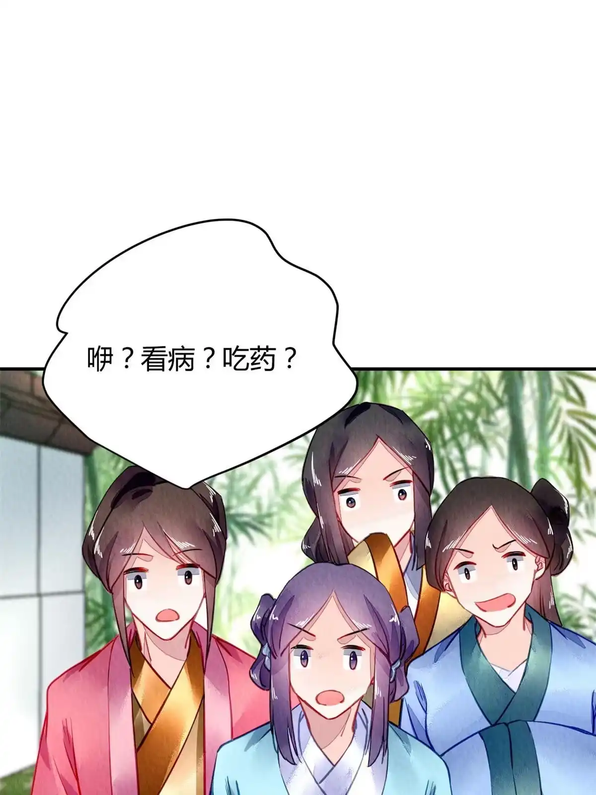 《问丹朱》088 第12页
