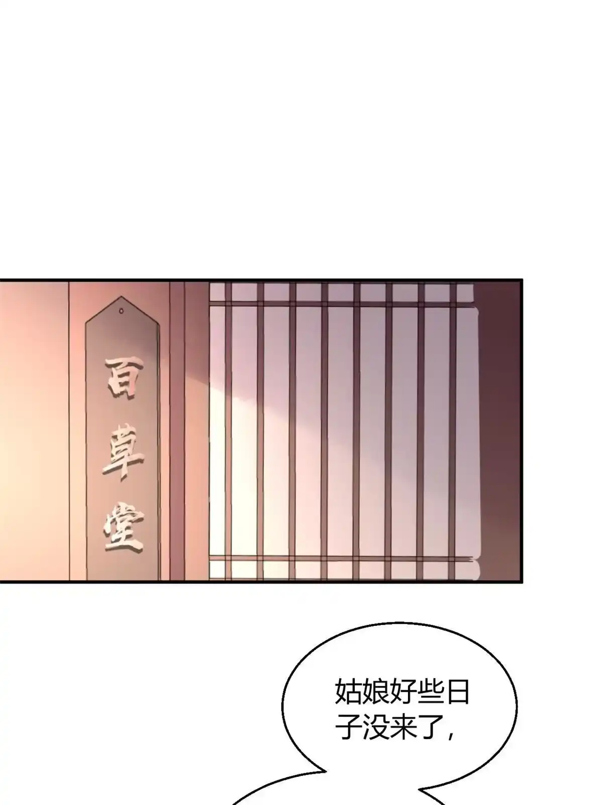 《问丹朱》088 第29页