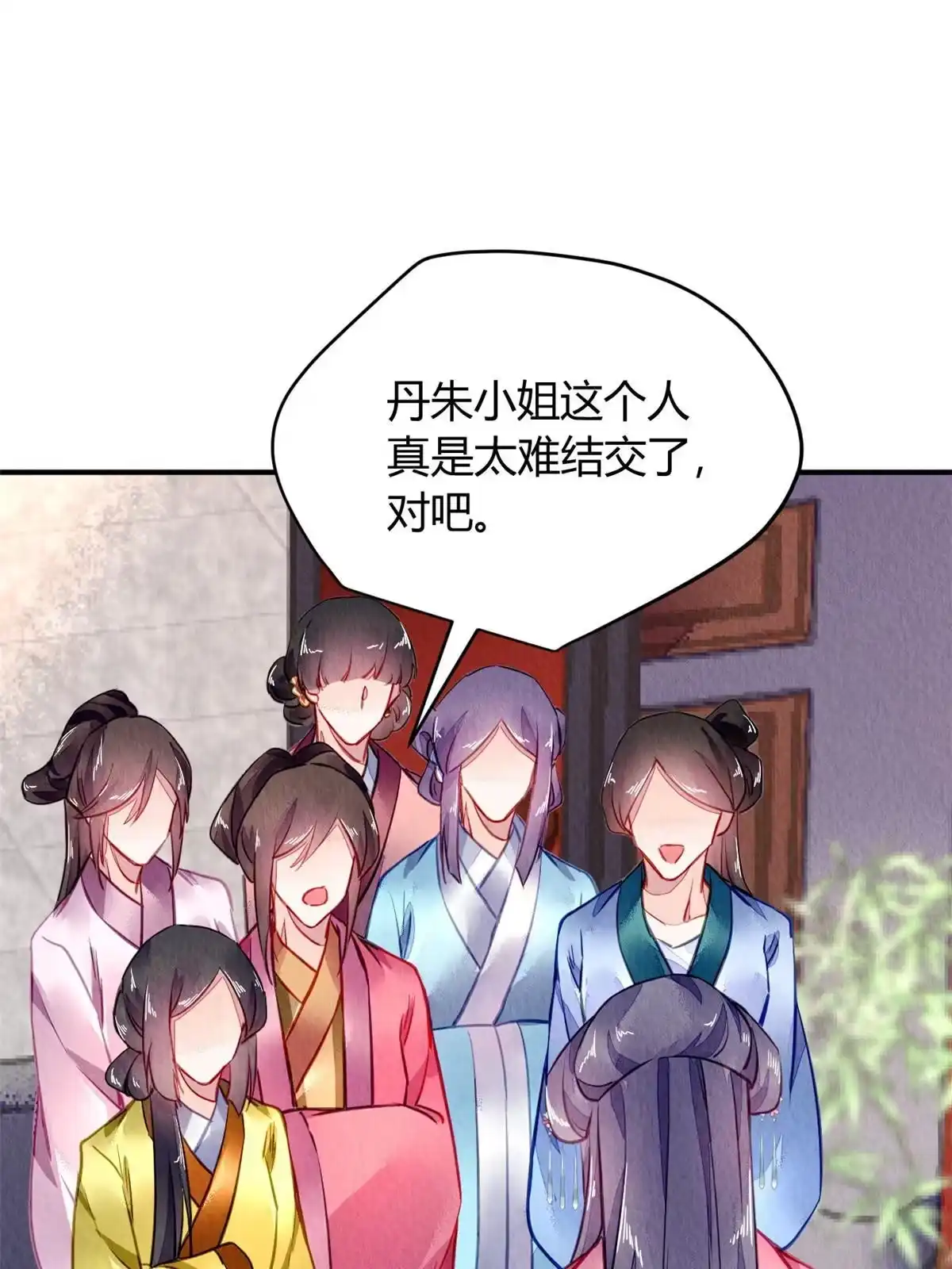 《问丹朱》088 第9页