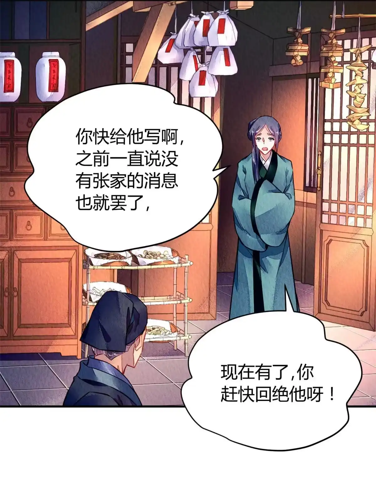 《问丹朱》088 第35页