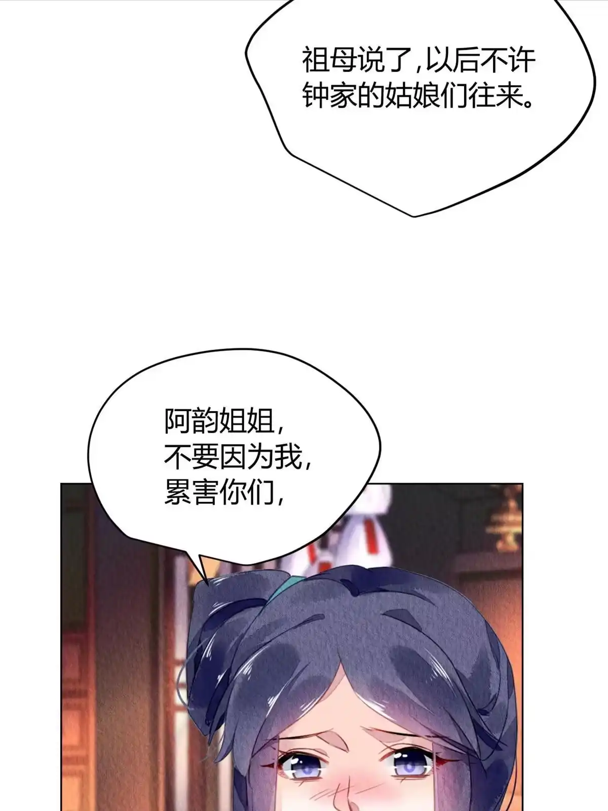 《问丹朱》088 第48页
