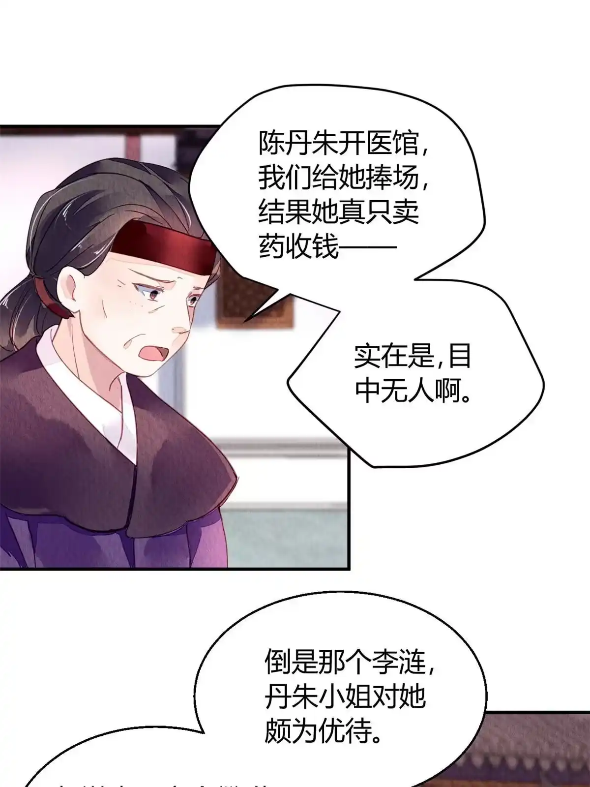 《问丹朱》088 第5页