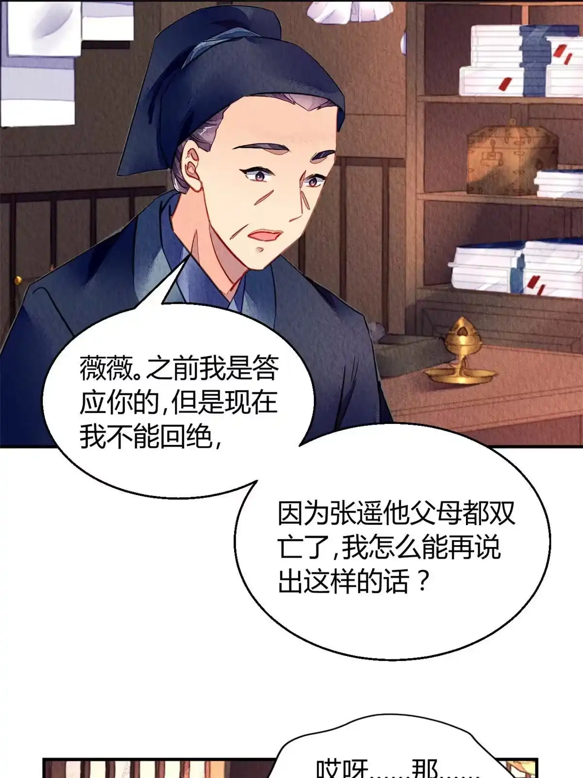 《问丹朱》088 第38页