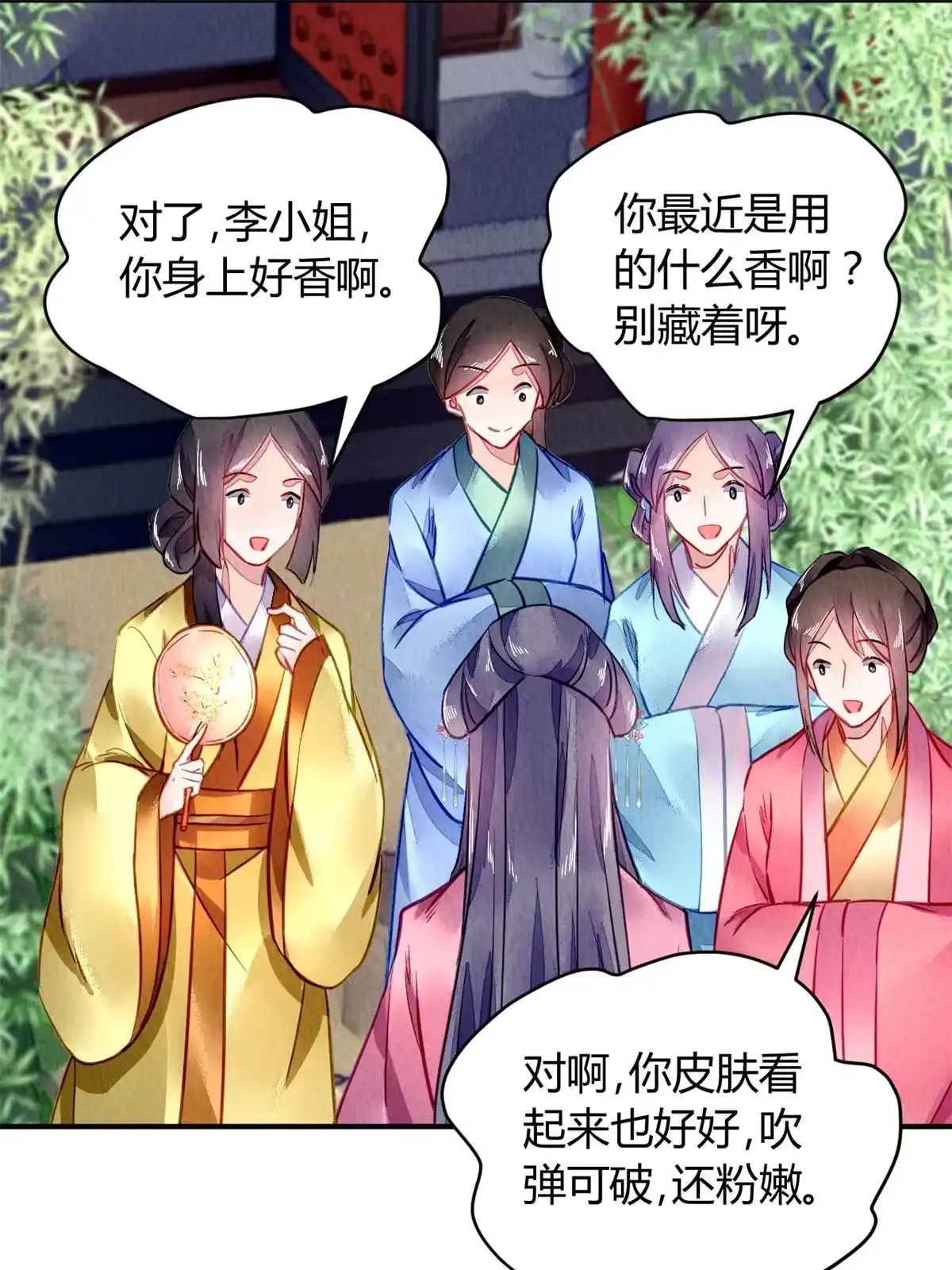 《问丹朱》088 第17页
