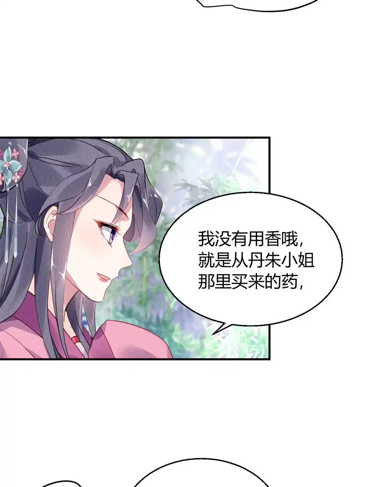 《问丹朱》088 第18页