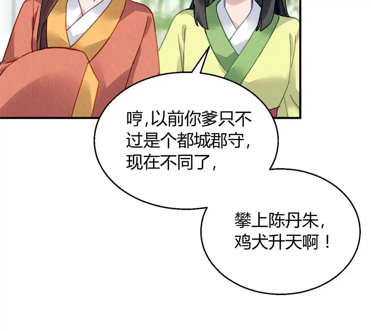 《问丹朱》088 第22页