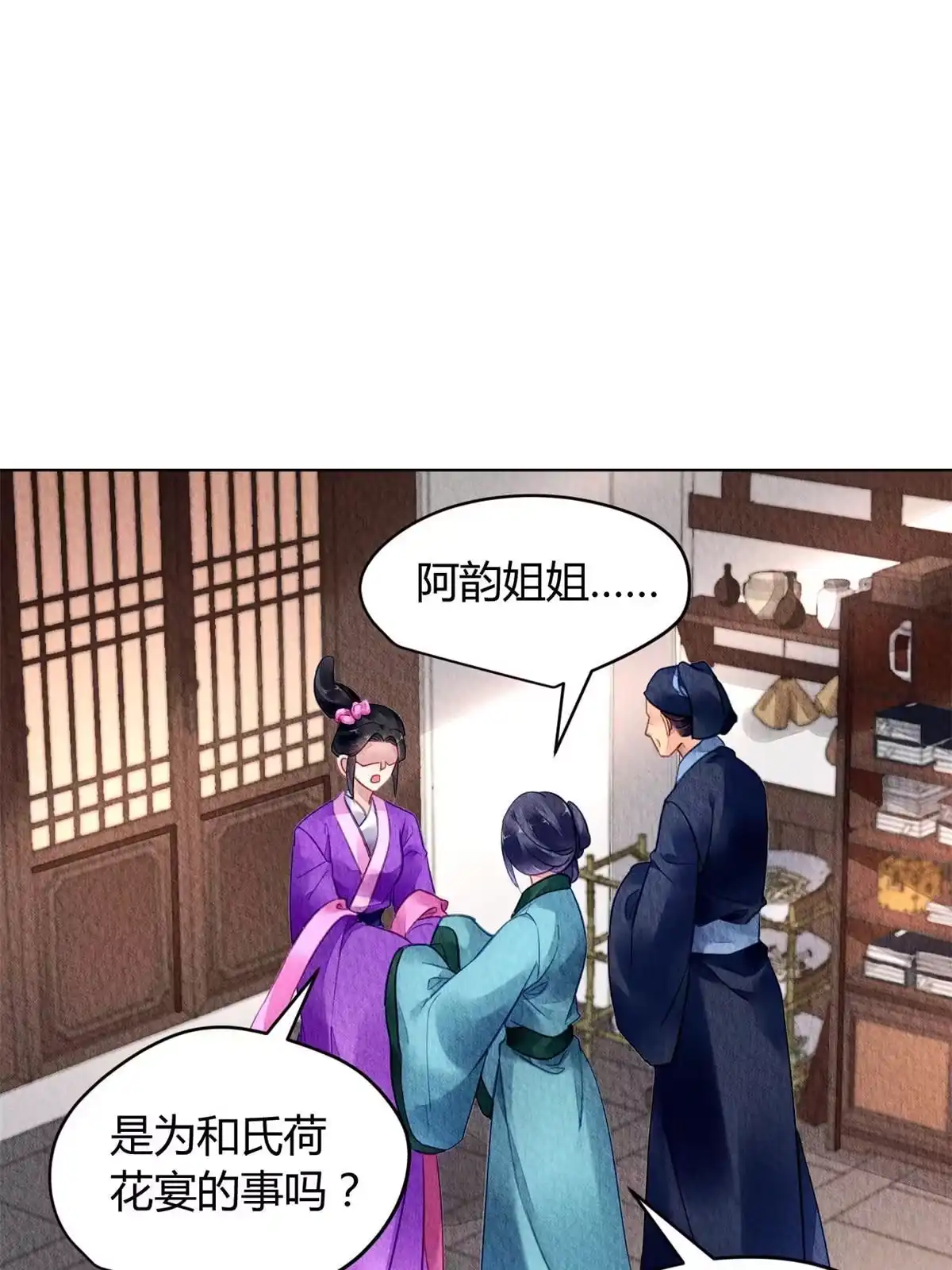 《问丹朱》088 第44页