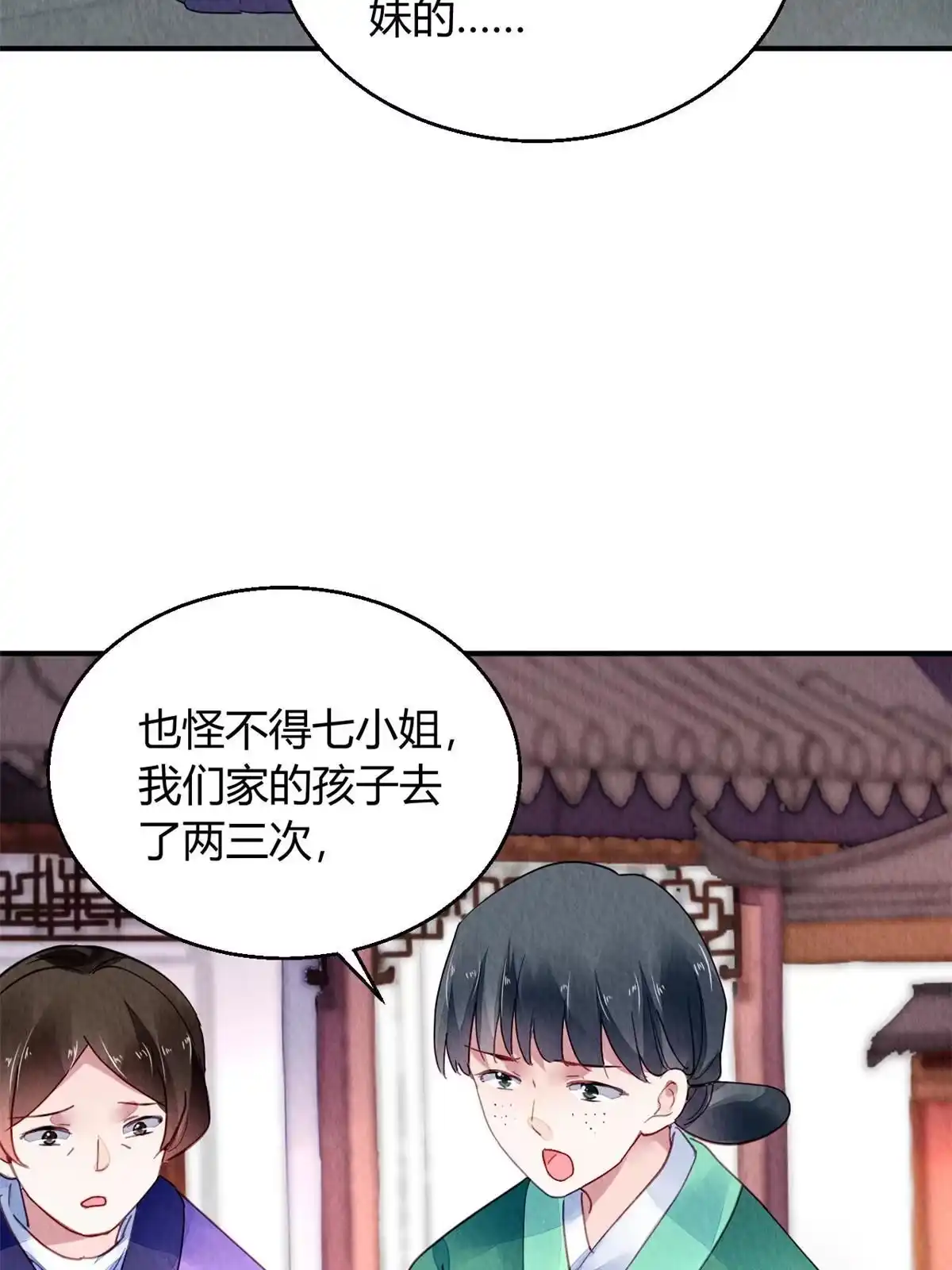 《问丹朱》088 第3页