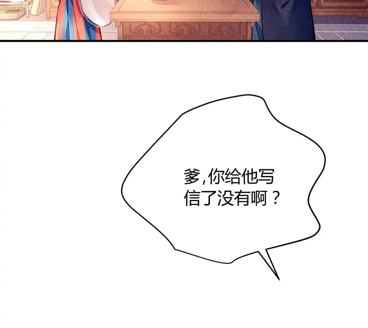 《问丹朱》088 第34页