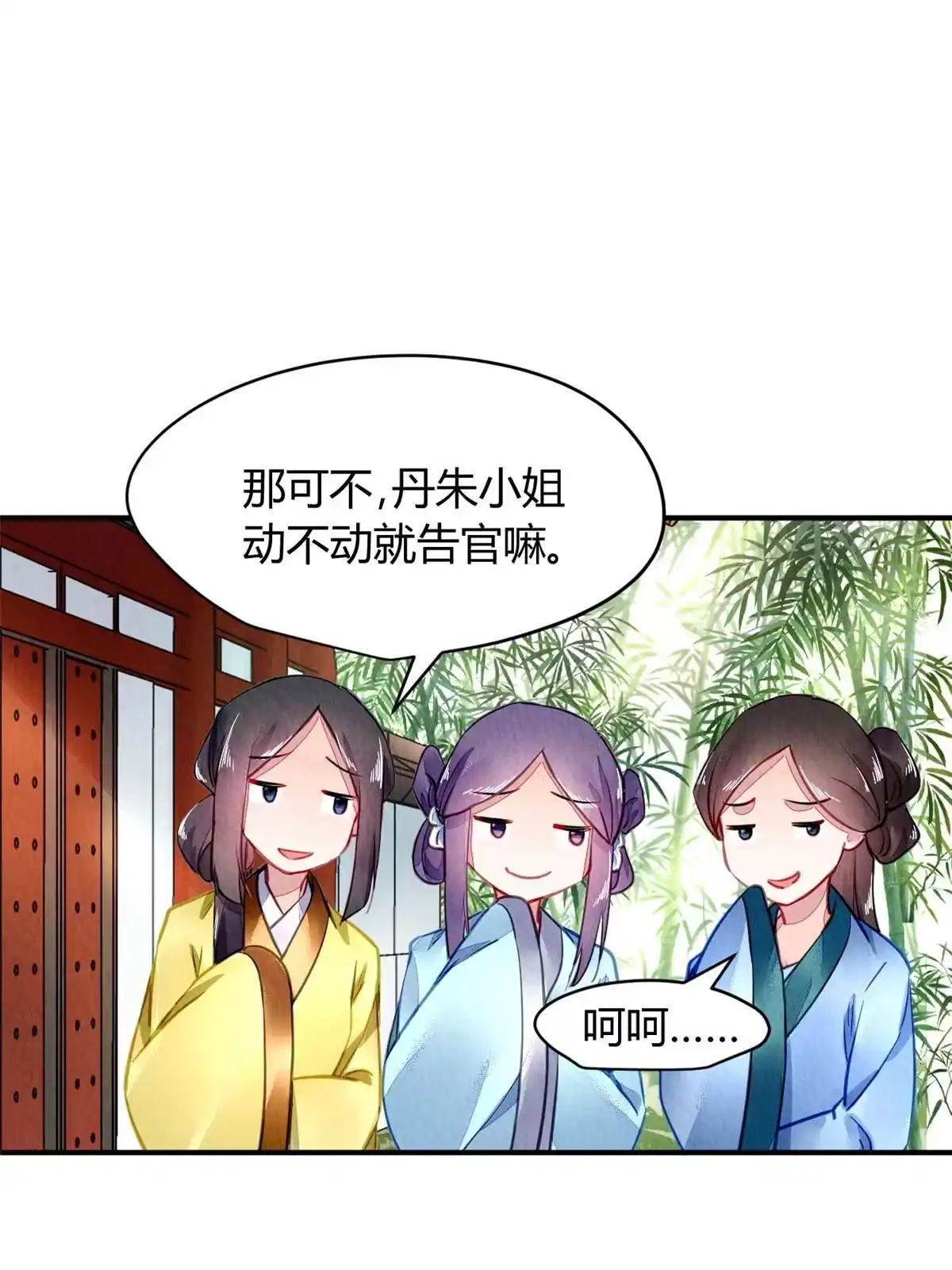 《问丹朱》088 第8页