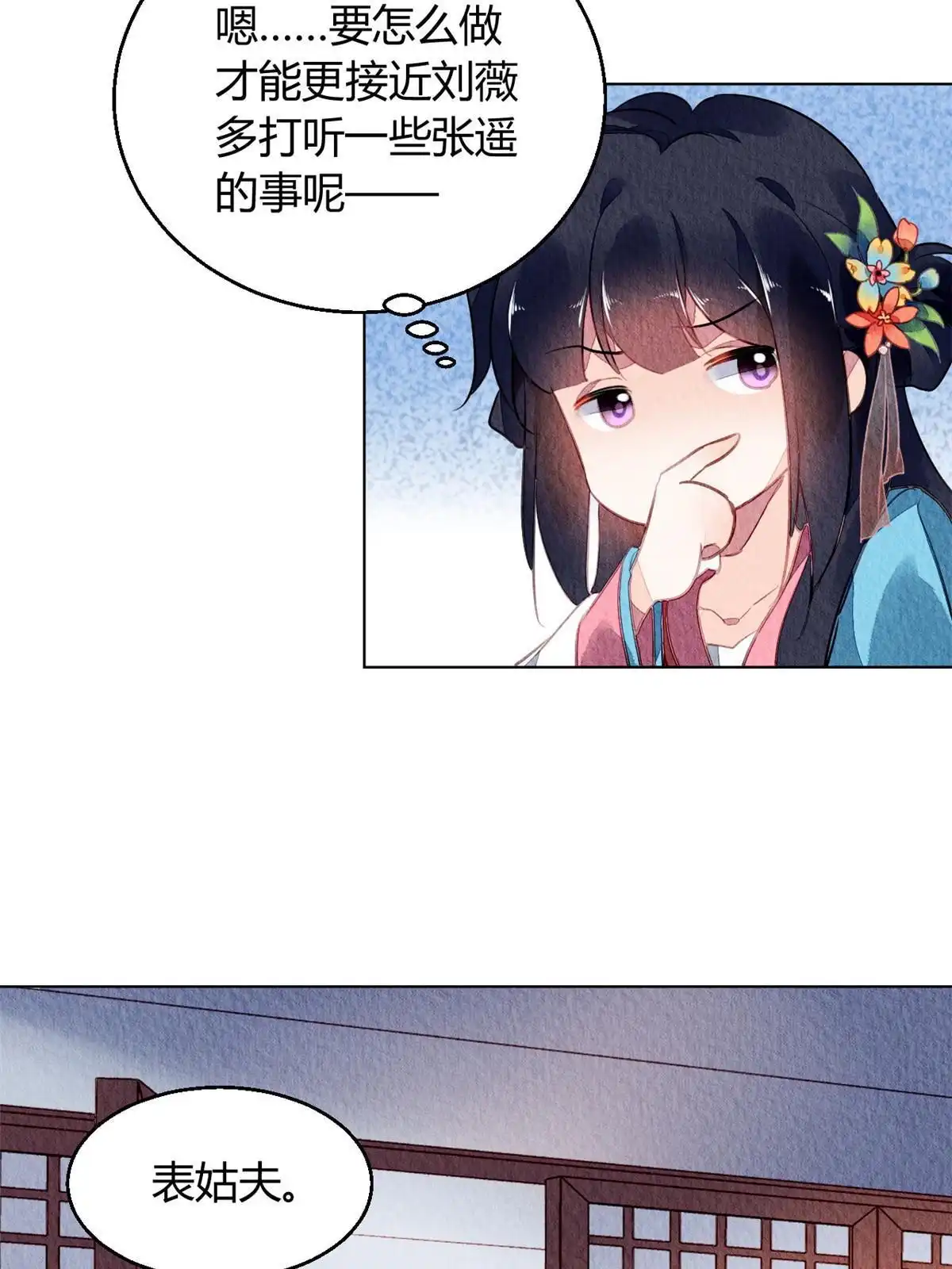 《问丹朱》088 第42页