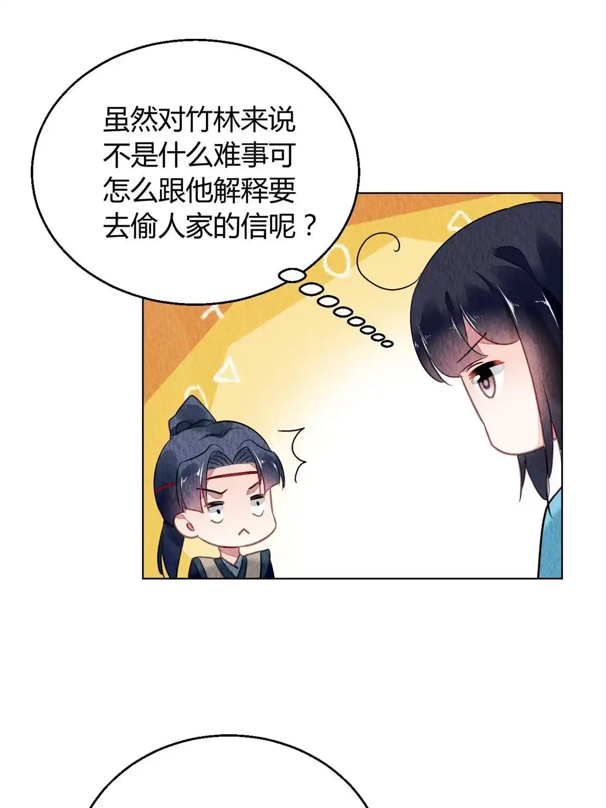 《问丹朱》088 第41页