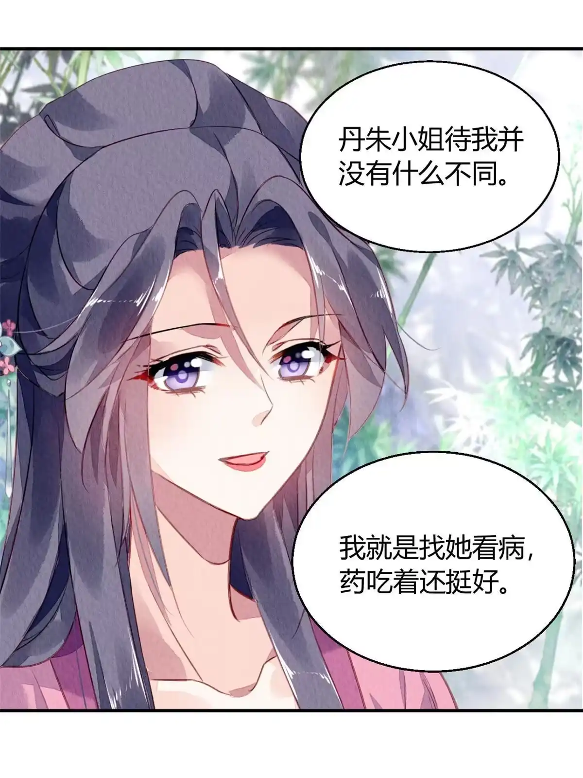 《问丹朱》088 第11页