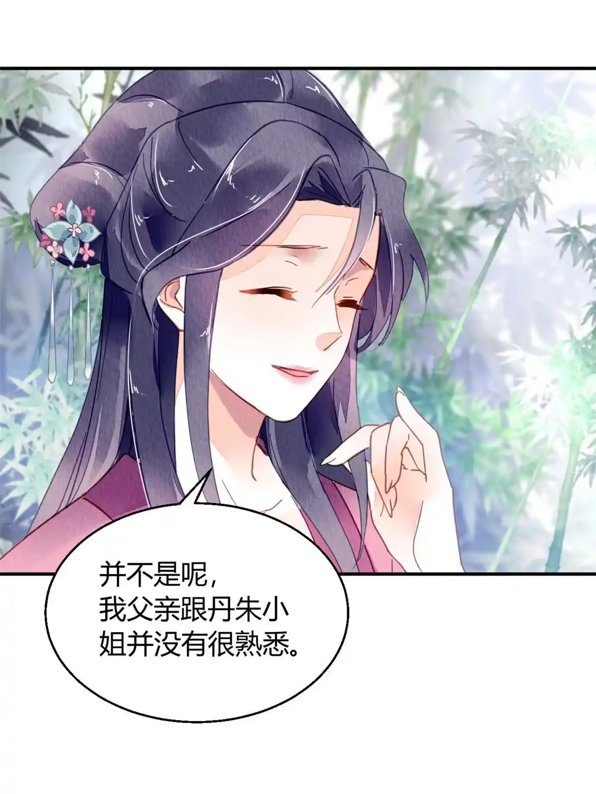 《问丹朱》088 第23页