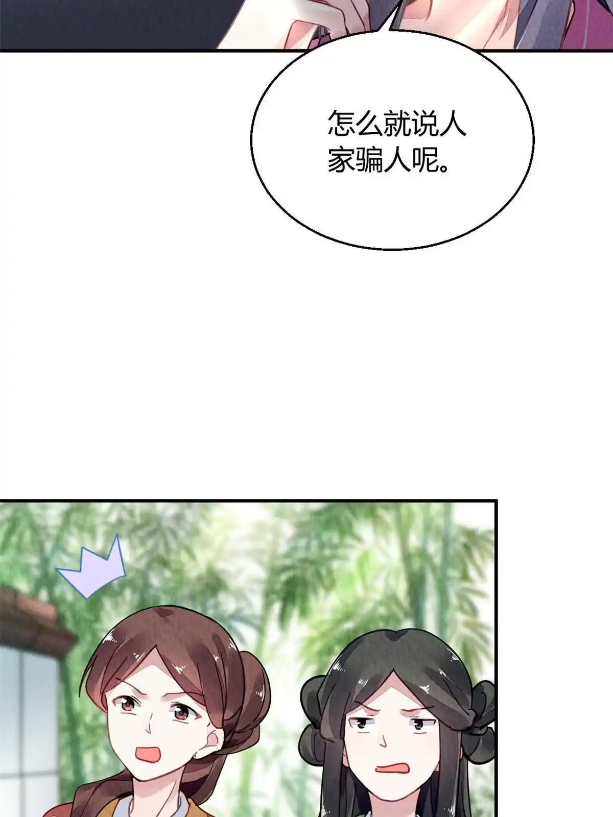 《问丹朱》088 第21页