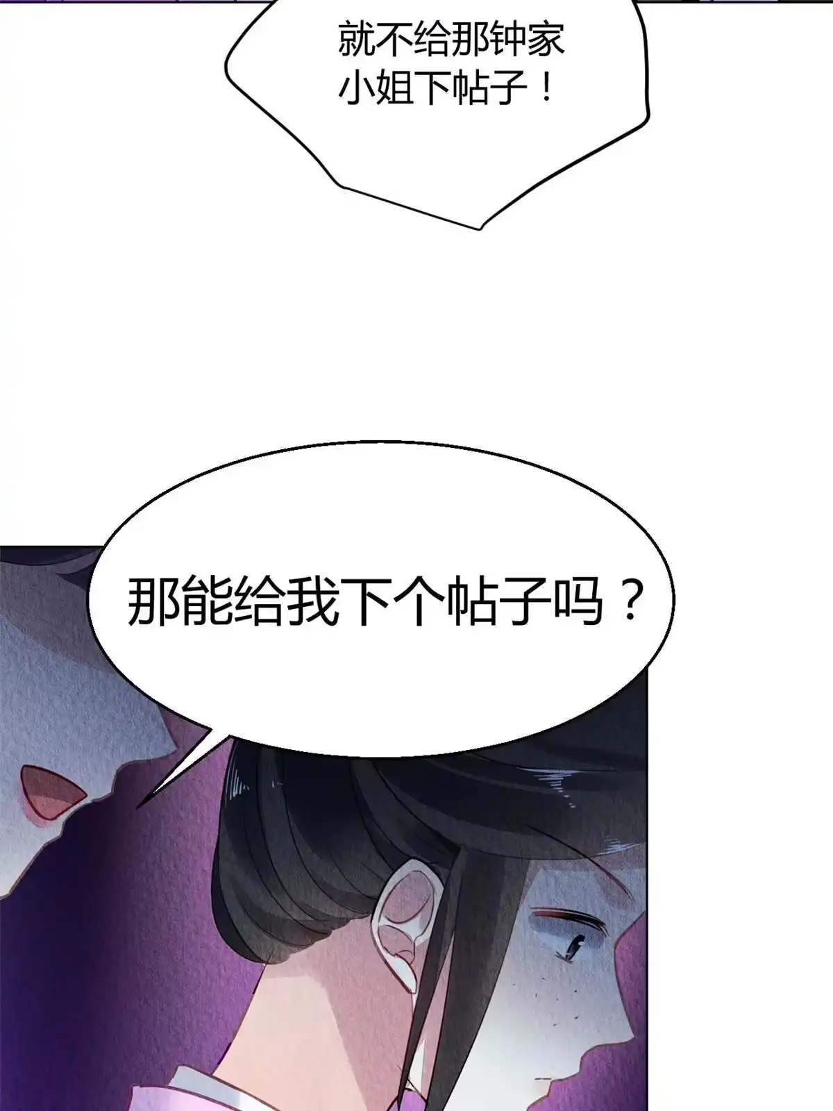 《问丹朱》088 第54页