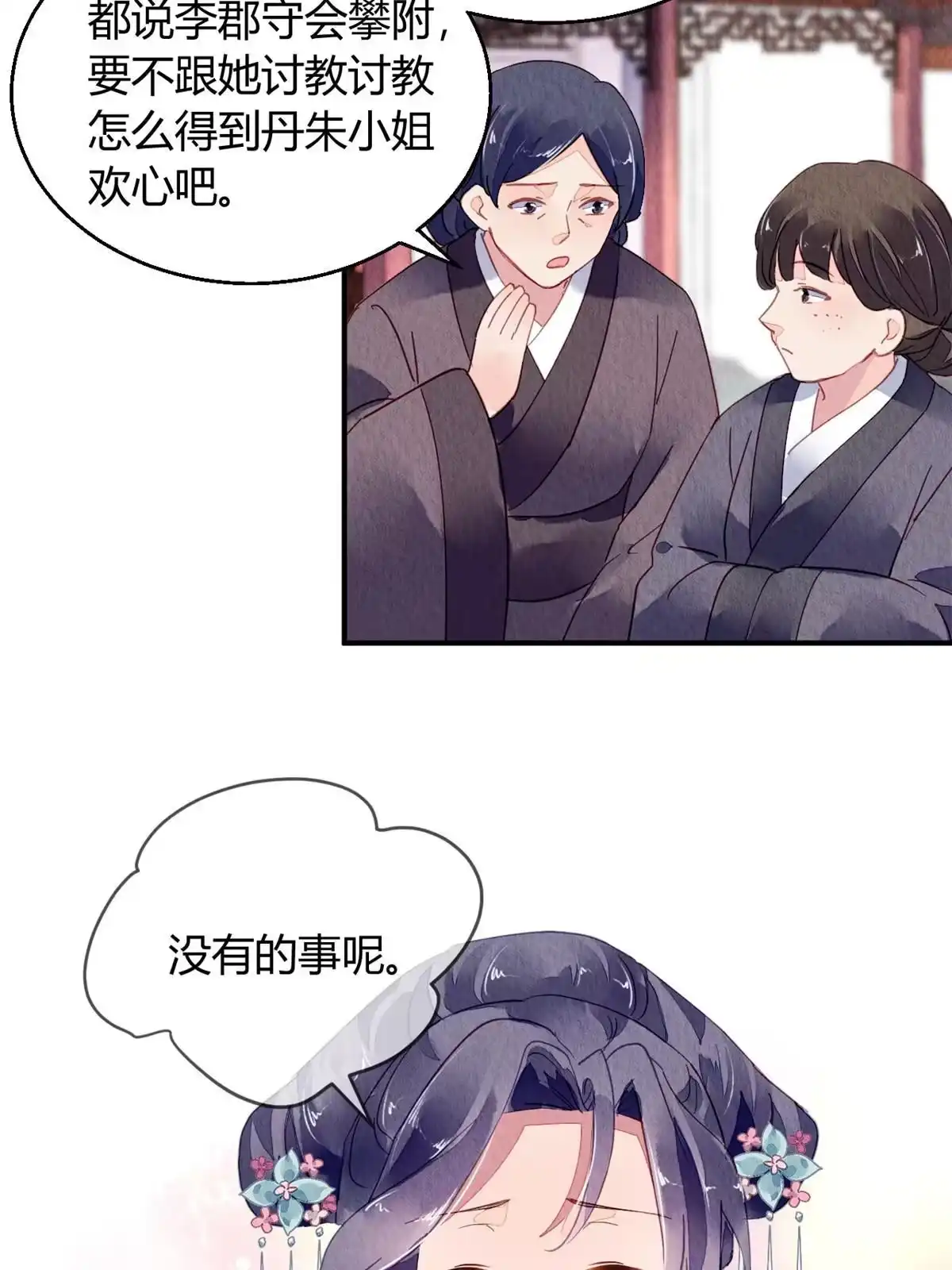 《问丹朱》088 第6页
