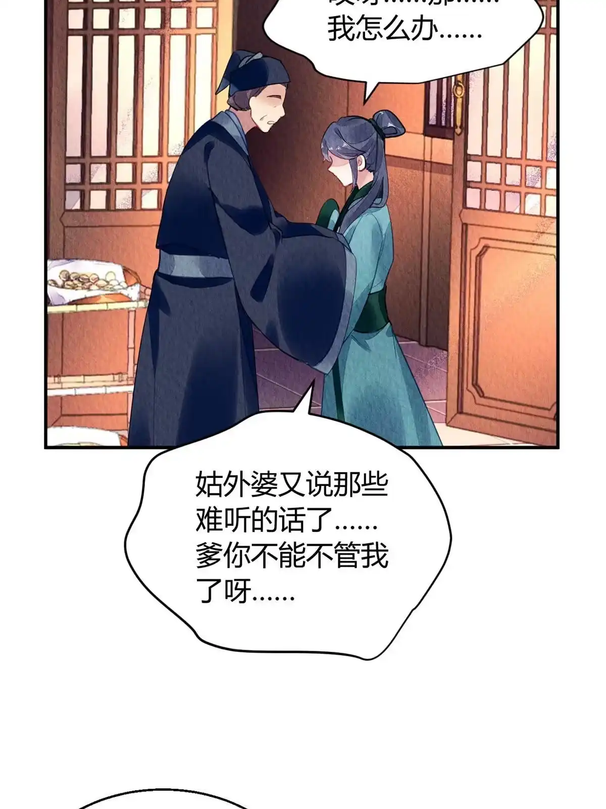 《问丹朱》088 第39页
