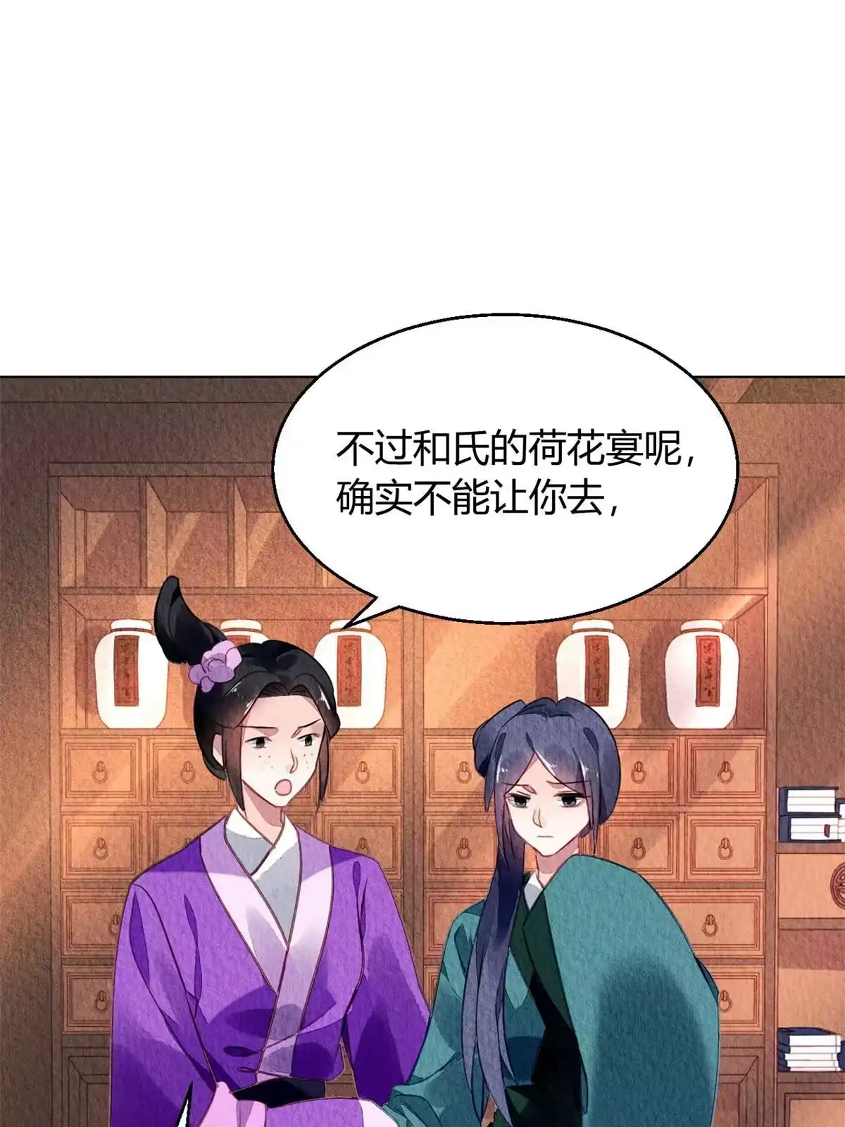 《问丹朱》088 第50页