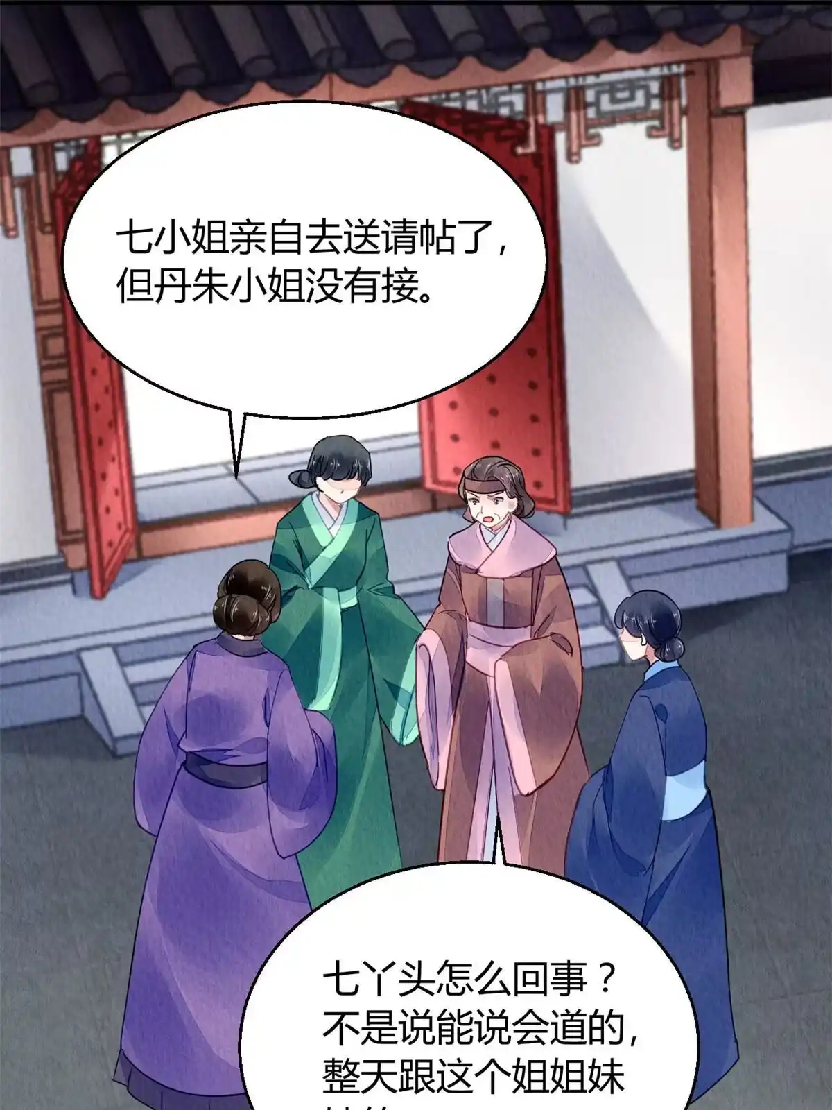 《问丹朱》088 第2页