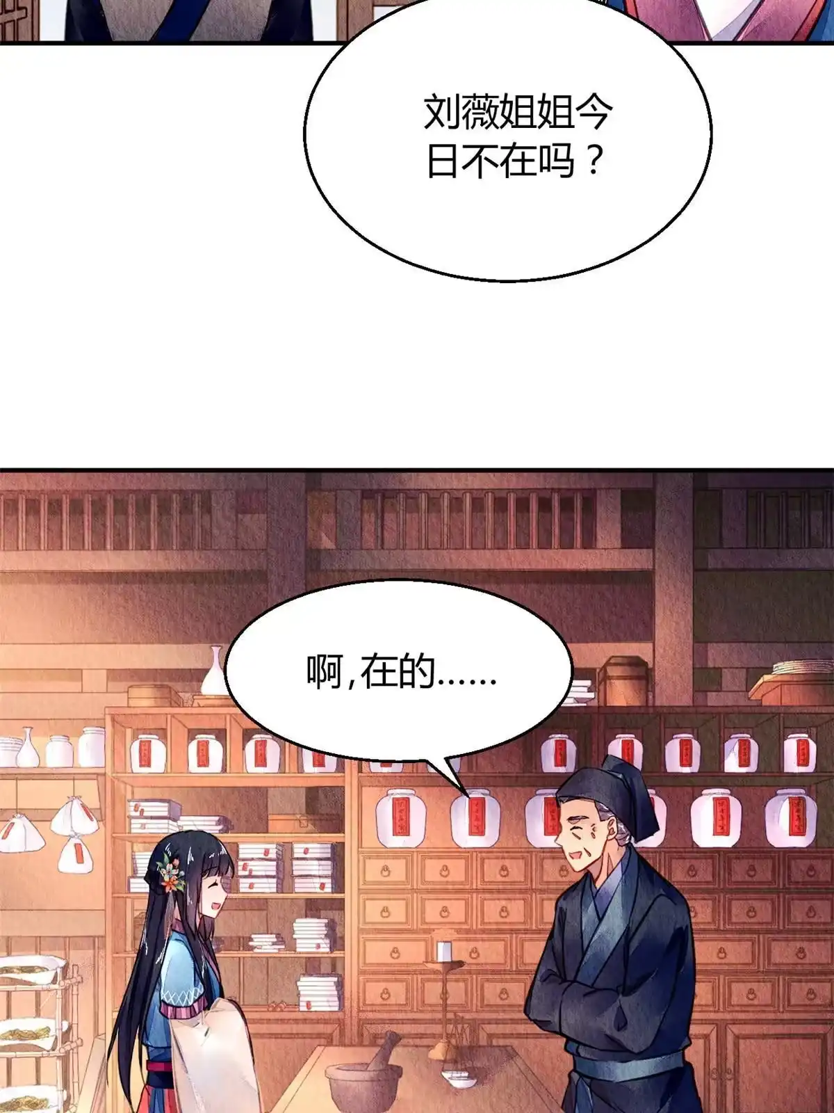 《问丹朱》088 第33页