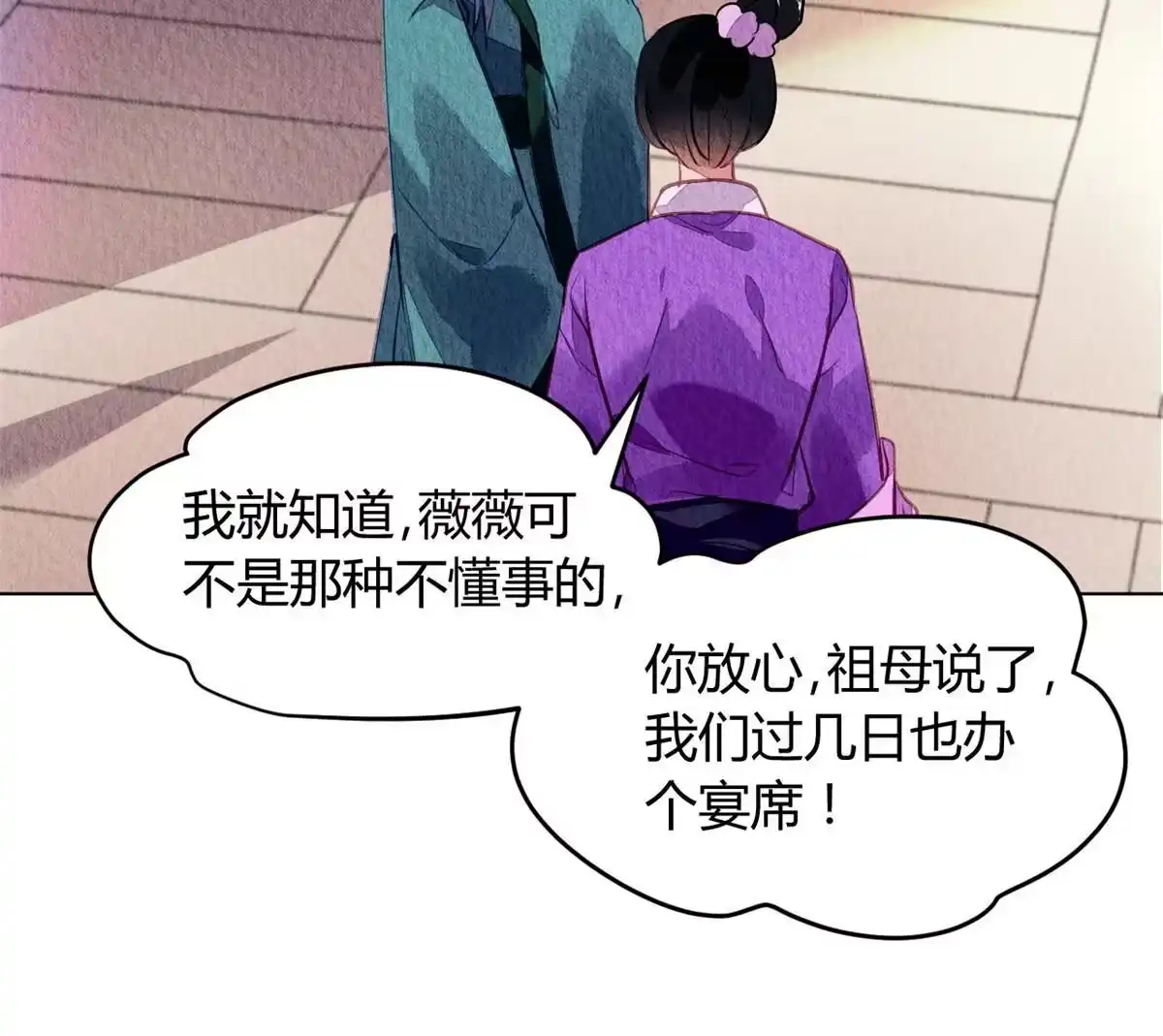 《问丹朱》088 第52页
