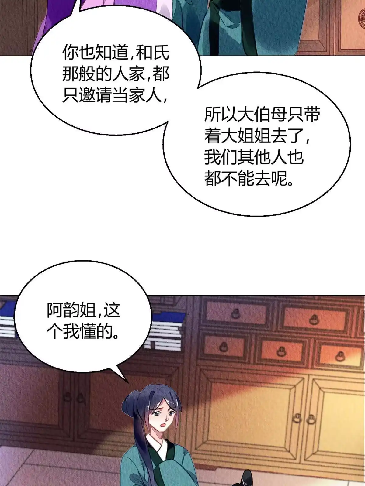 《问丹朱》088 第51页