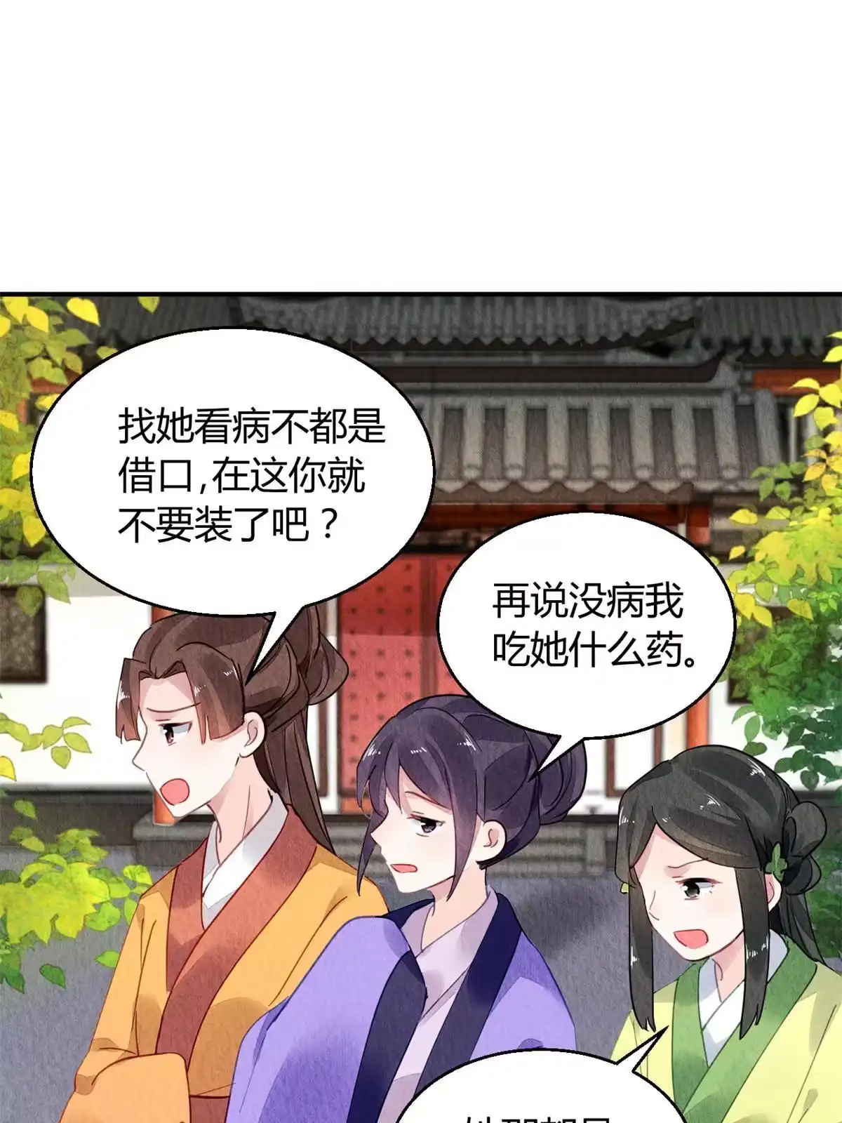 《问丹朱》088 第15页