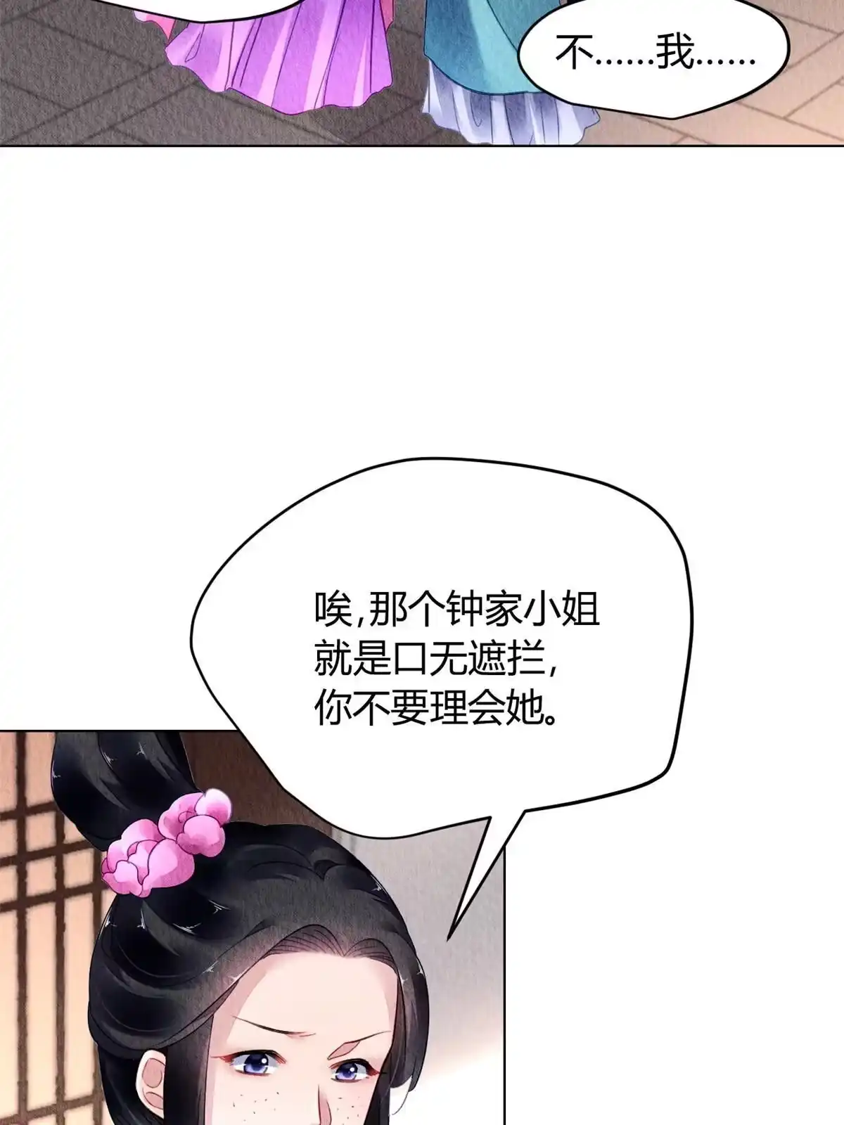 《问丹朱》088 第45页