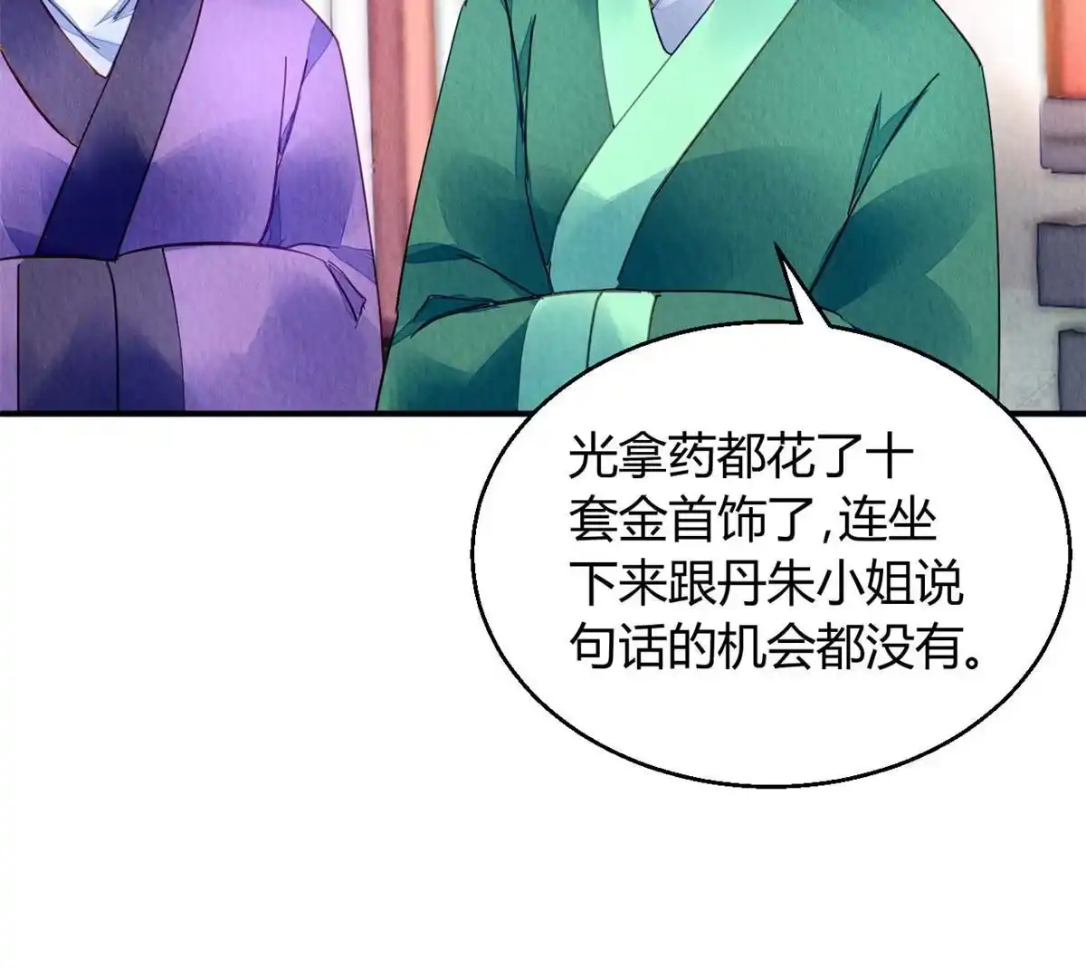 《问丹朱》088 第4页