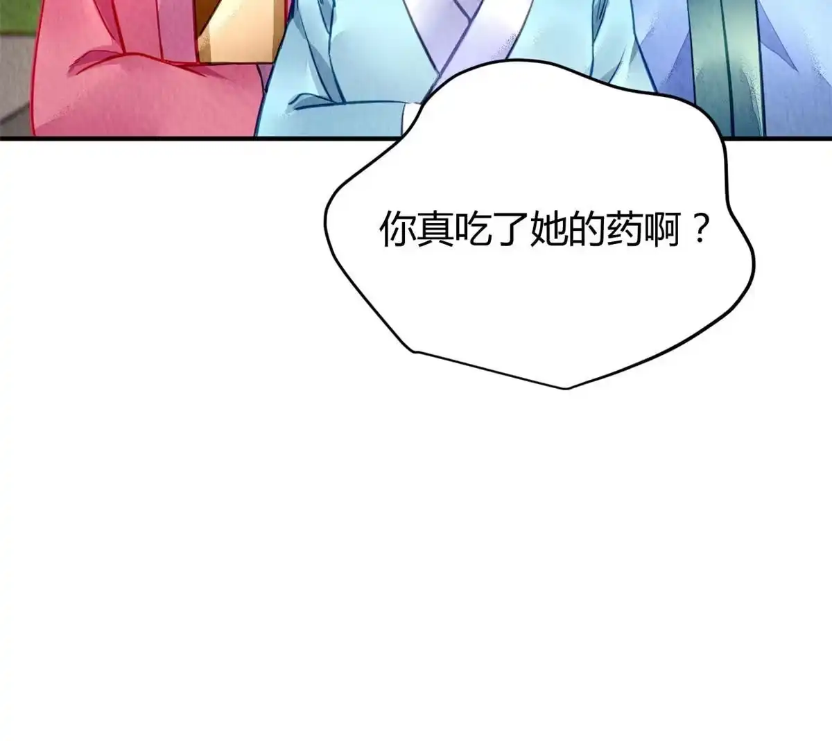 《问丹朱》088 第13页