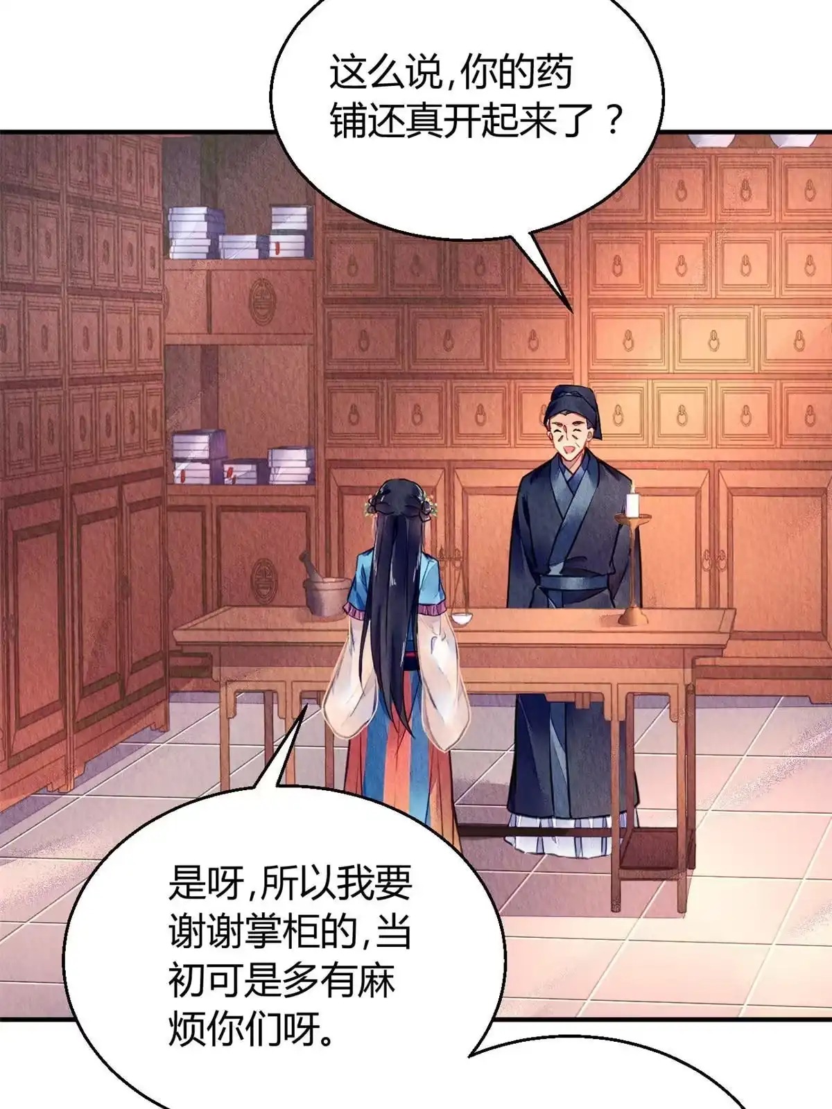 《问丹朱》088 第30页