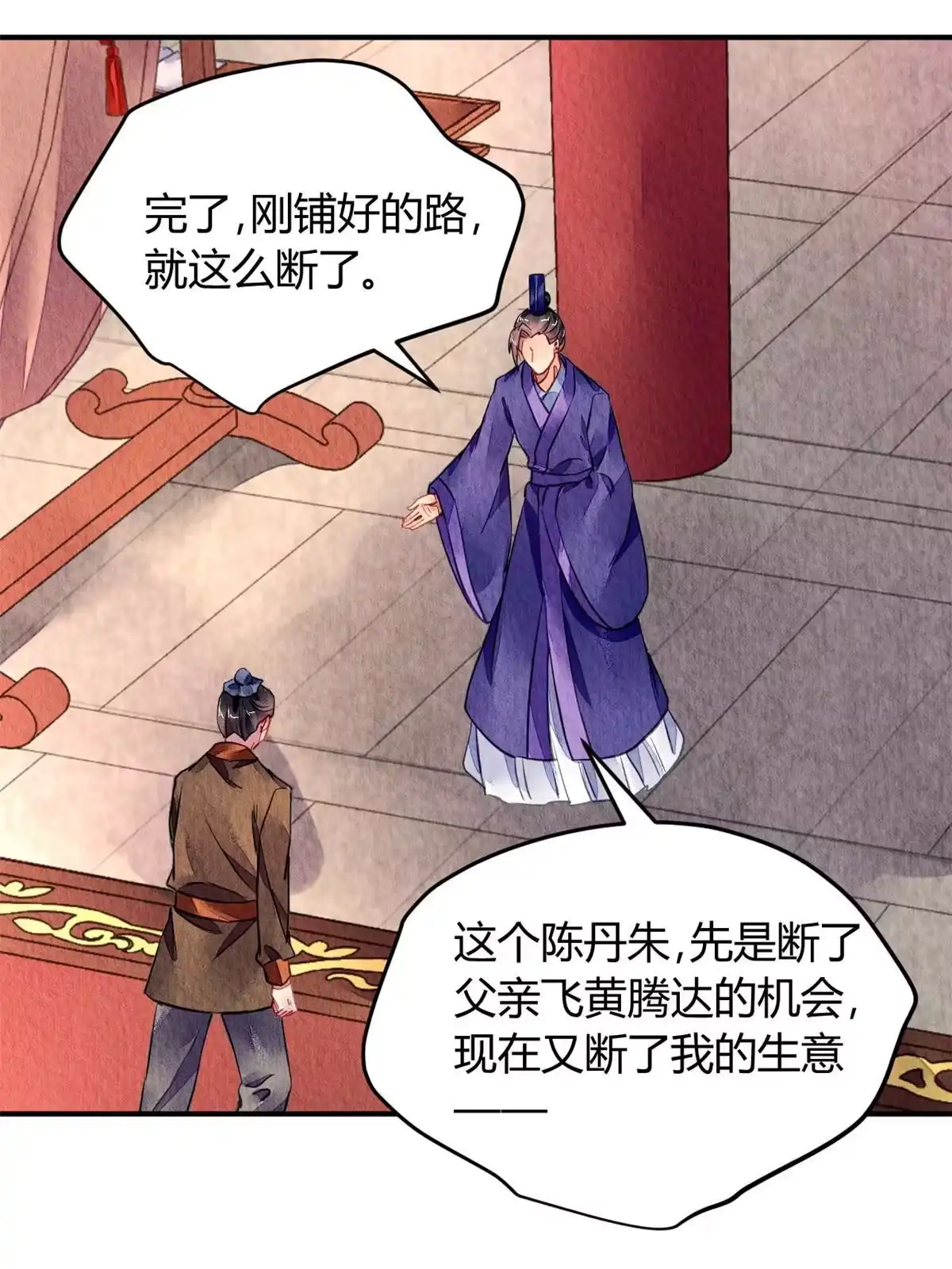 《问丹朱》089 第27页