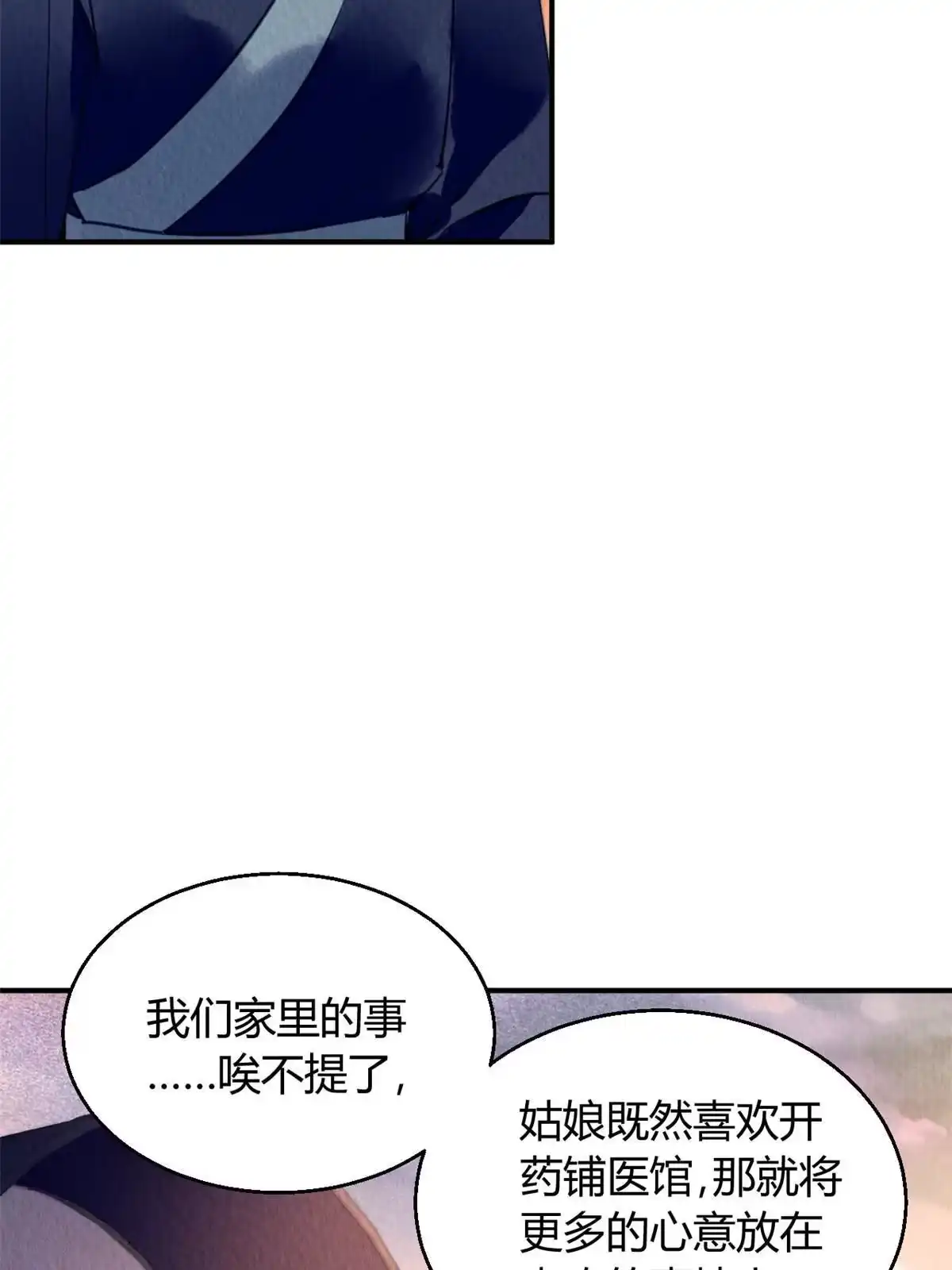 《问丹朱》089 第12页