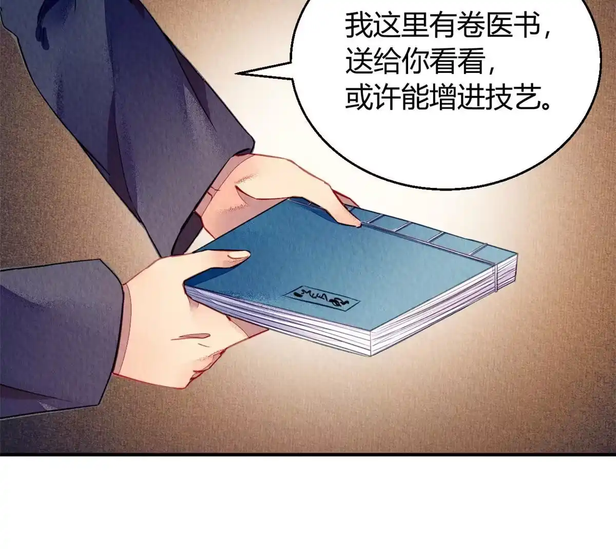 《问丹朱》089 第10页