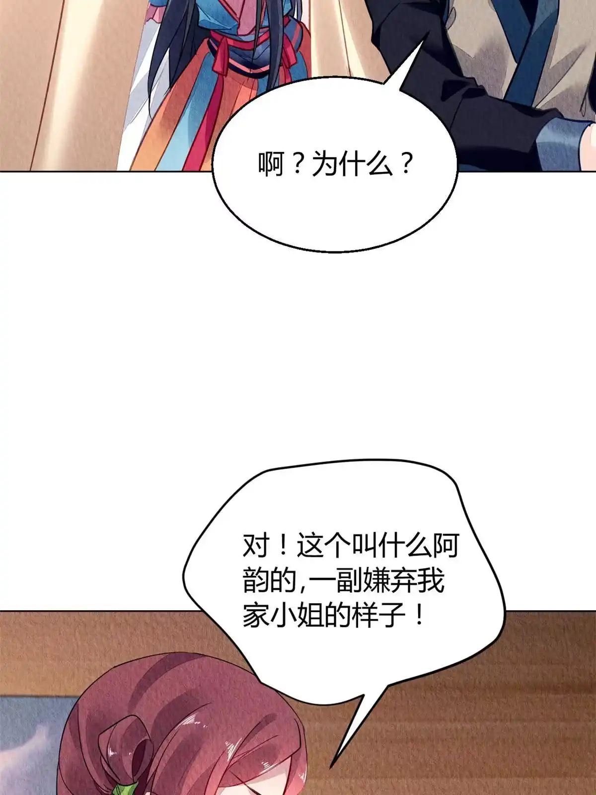 《问丹朱》089 第21页