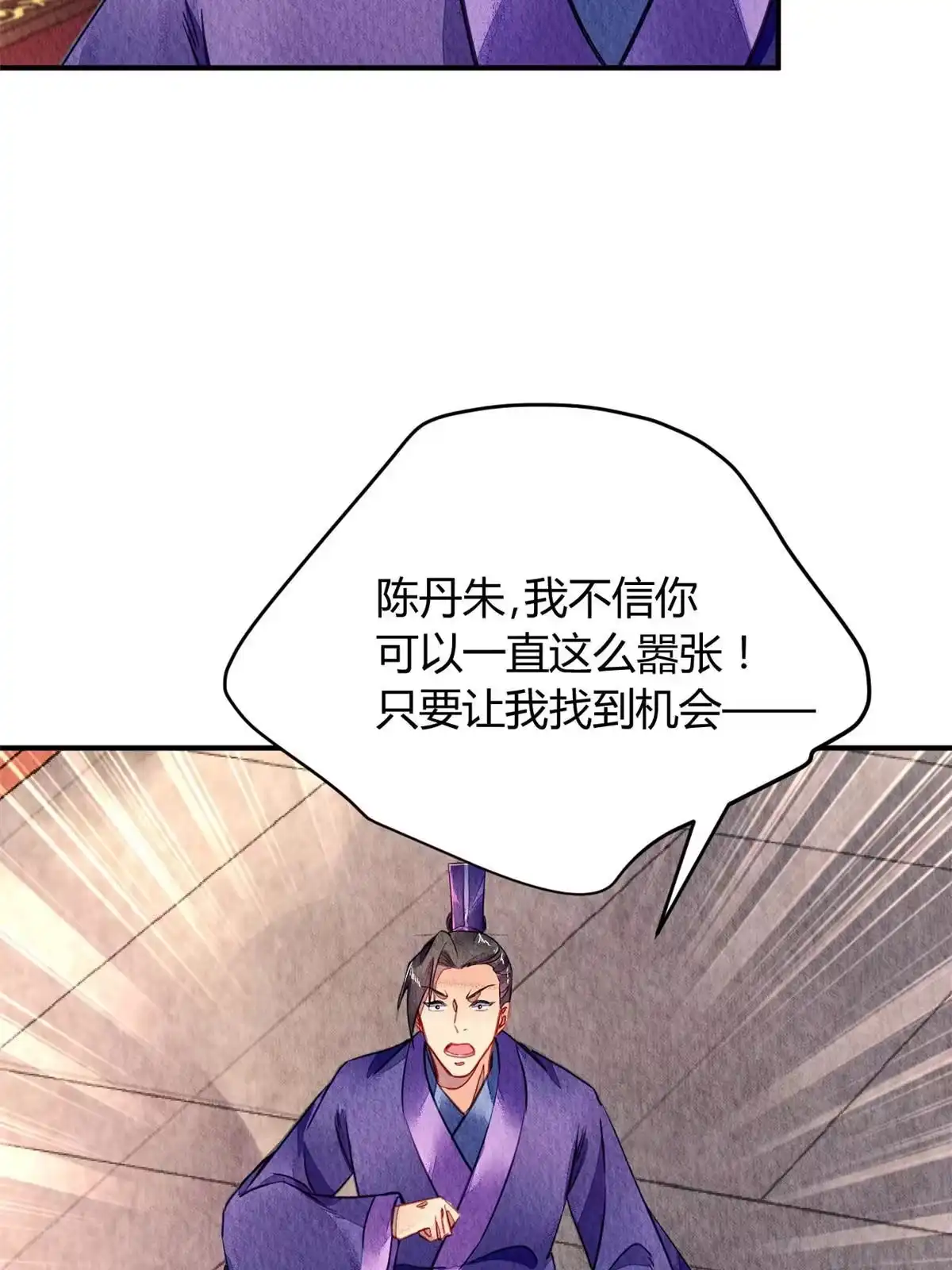 《问丹朱》089 第30页