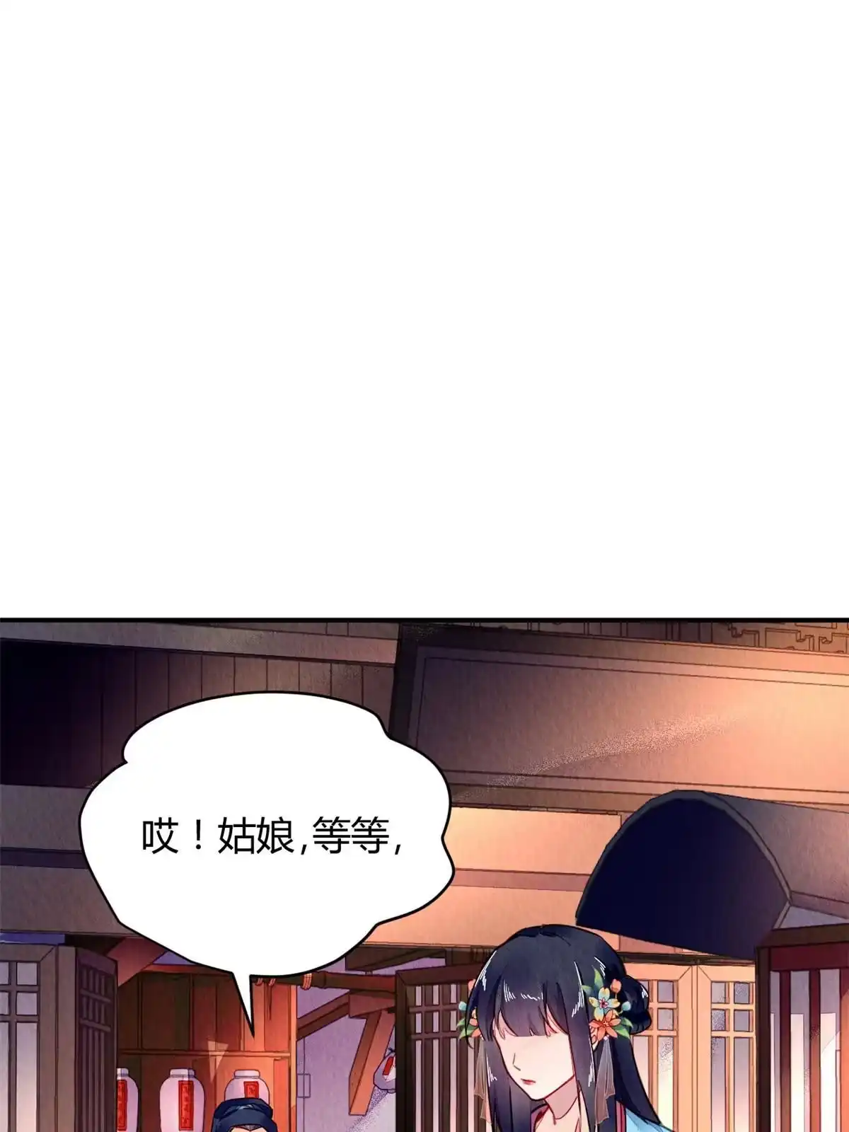《问丹朱》089 第8页