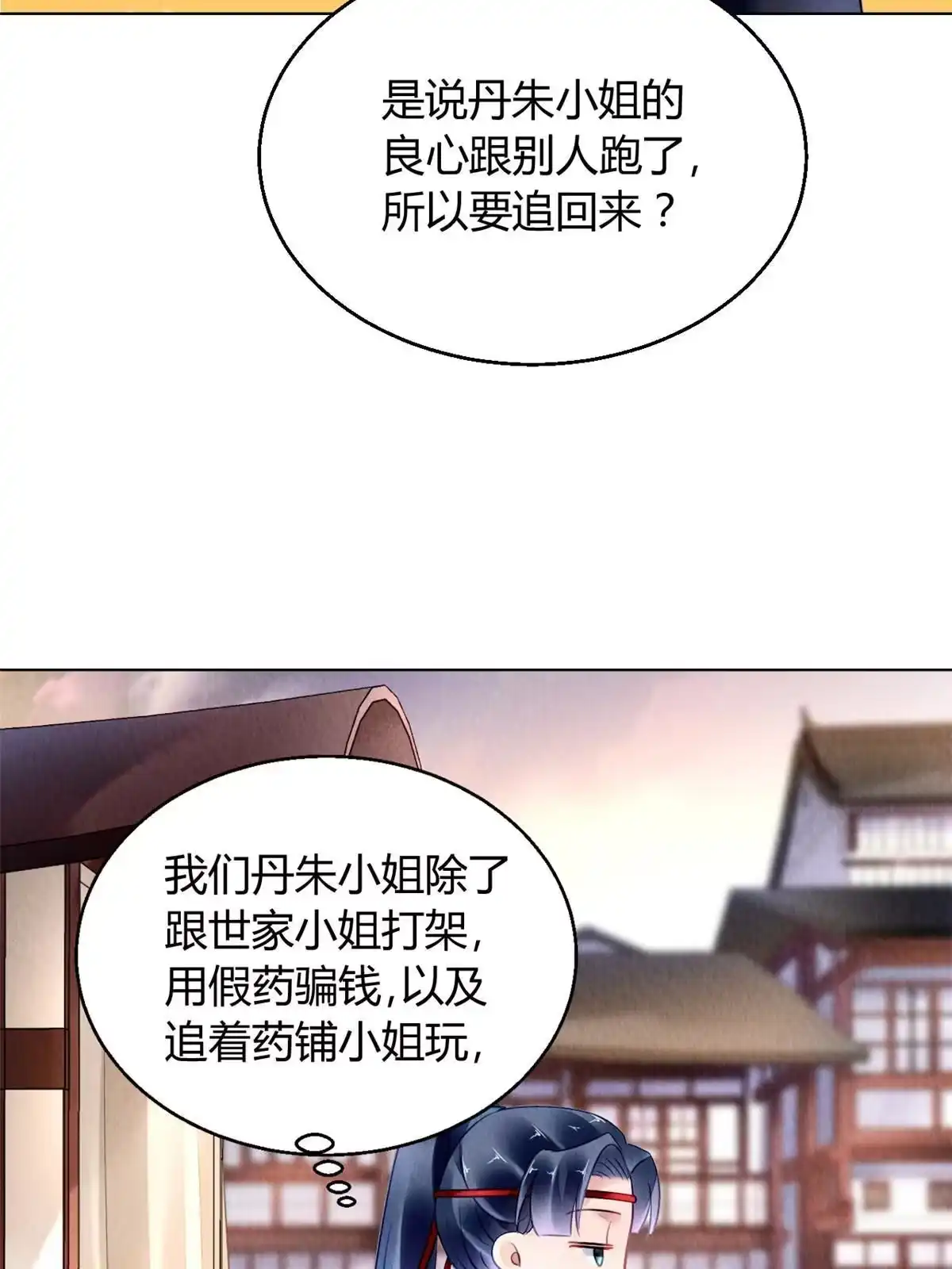 《问丹朱》089 第24页
