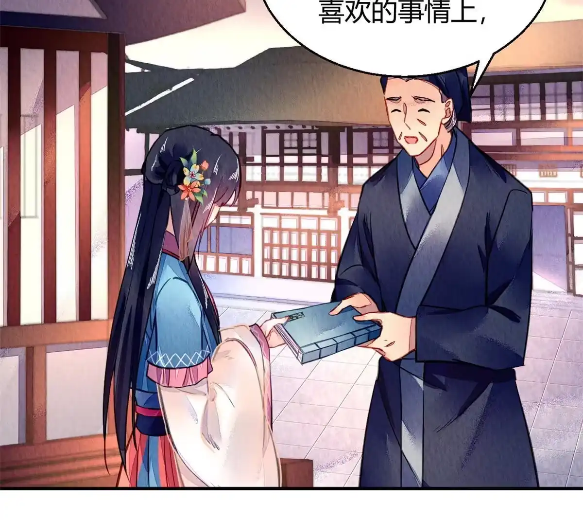 《问丹朱》089 第13页